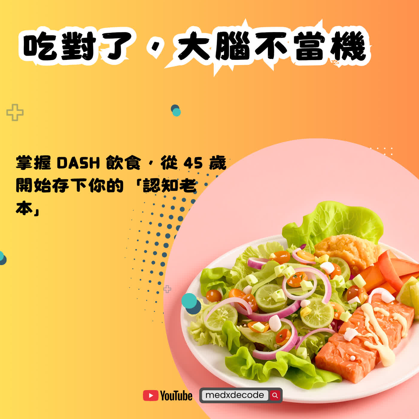 EP85: 吃對了,大腦不當機