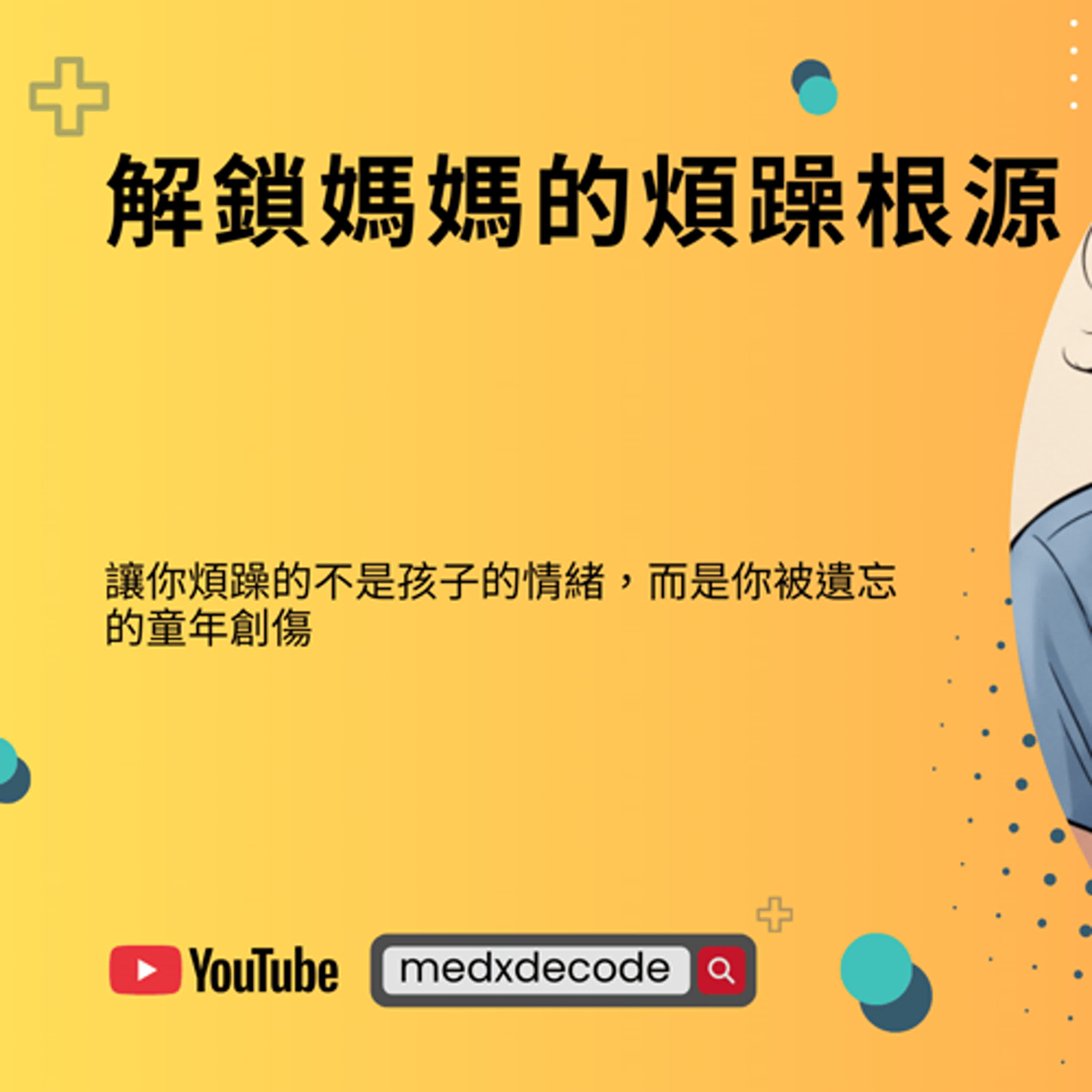 EP03：兒童長新冠不容忽視 episode artwork