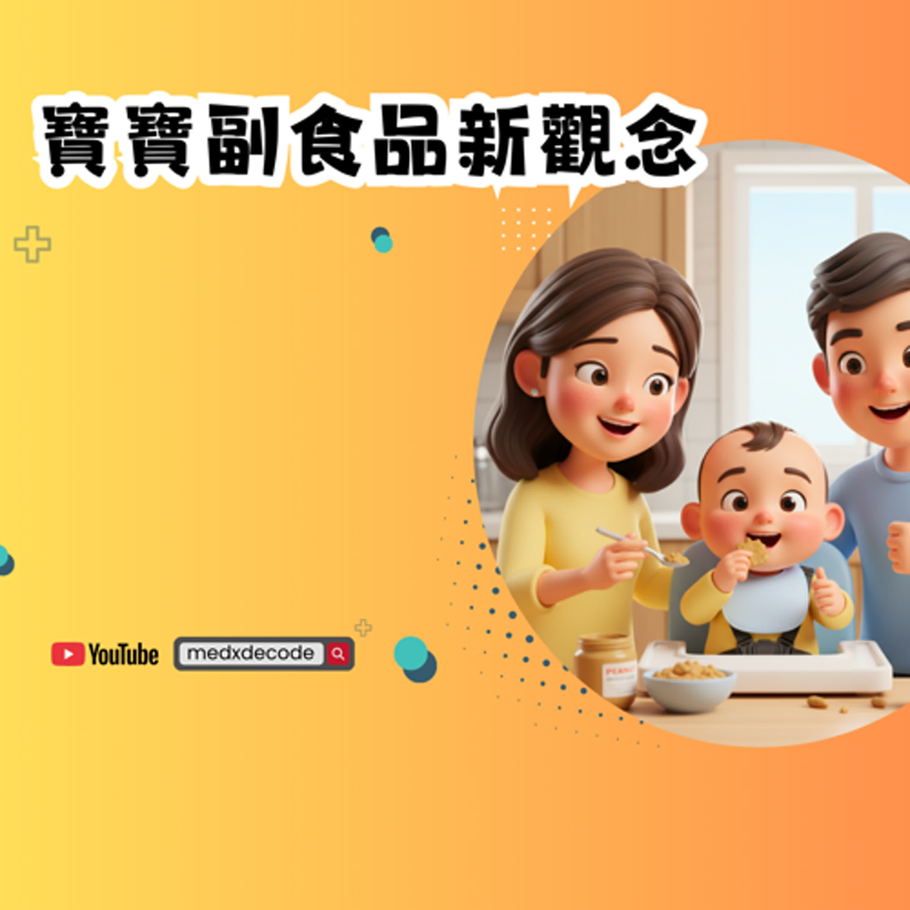 EP26：寶寶副食品新觀念 episode artwork