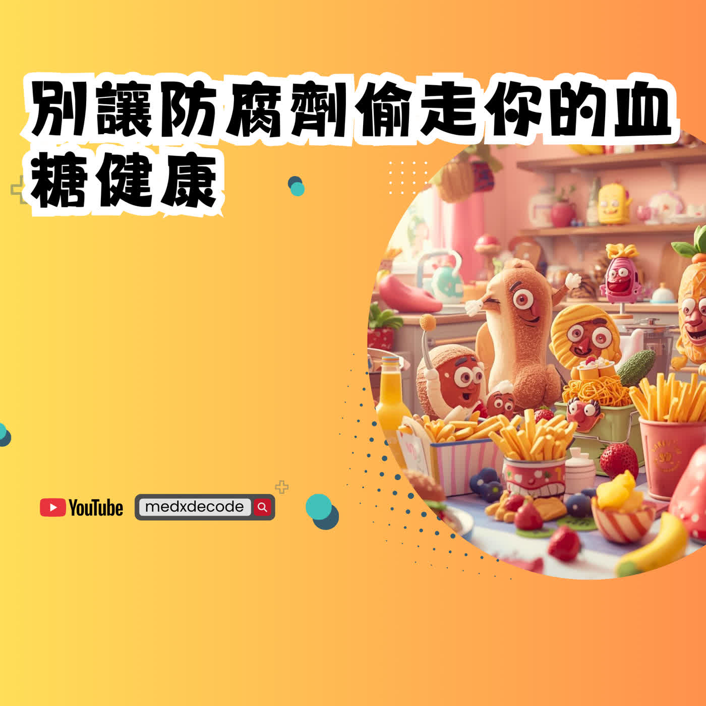 EP61：別讓防腐劑偷走你的血糖健康 episode artwork