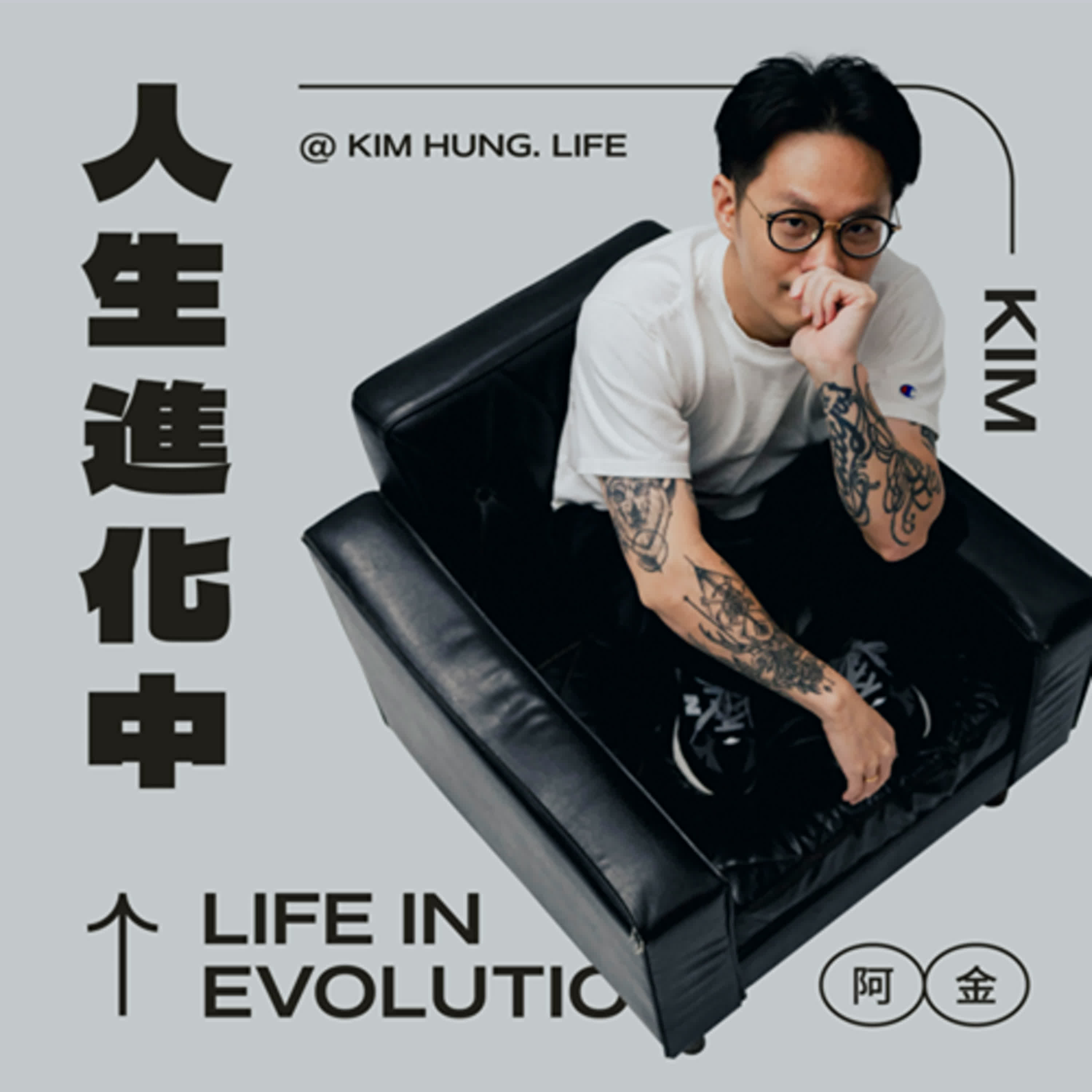 Ep.156 要闖夠難的地方，才知道自己幾斤幾兩