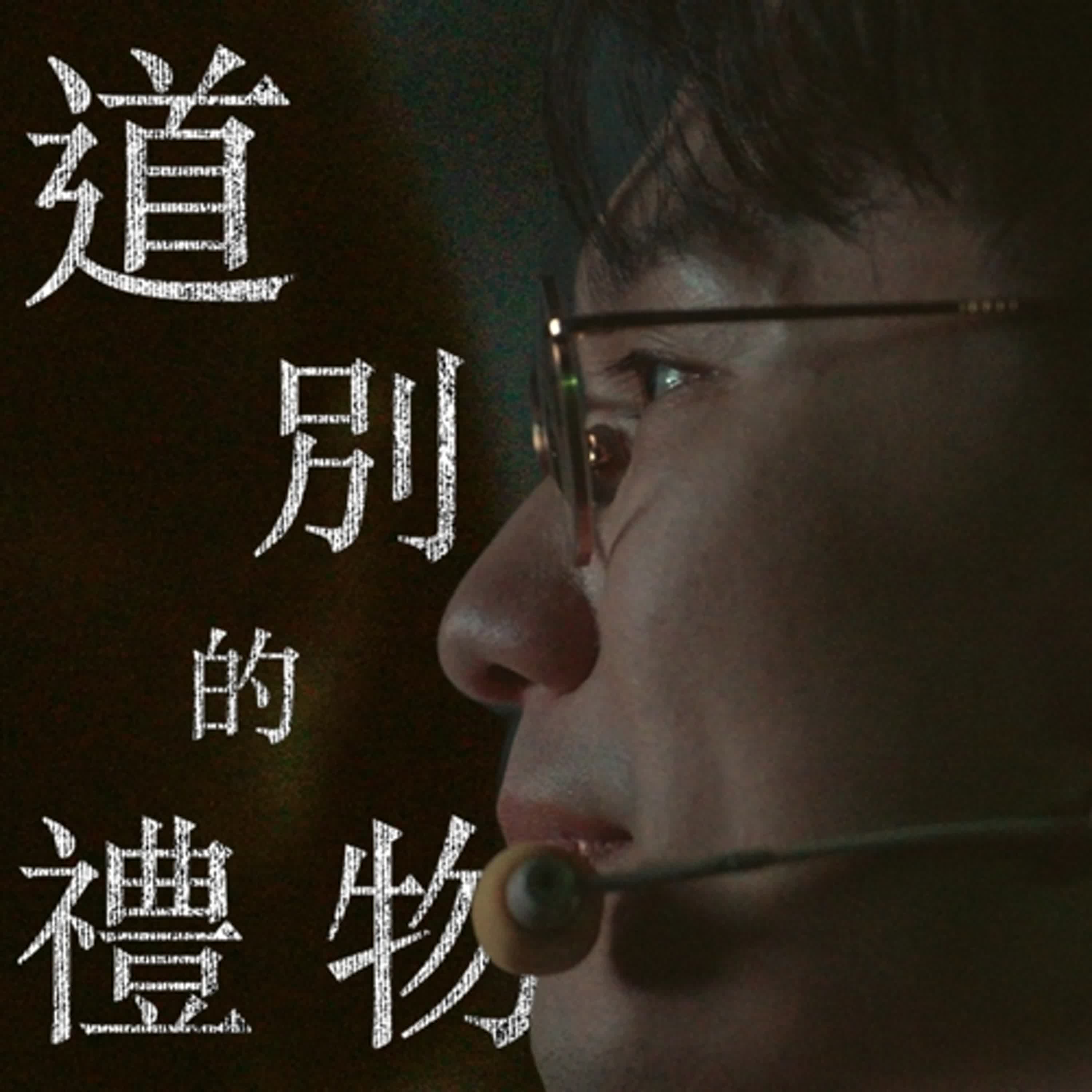 阿金！人生進化中