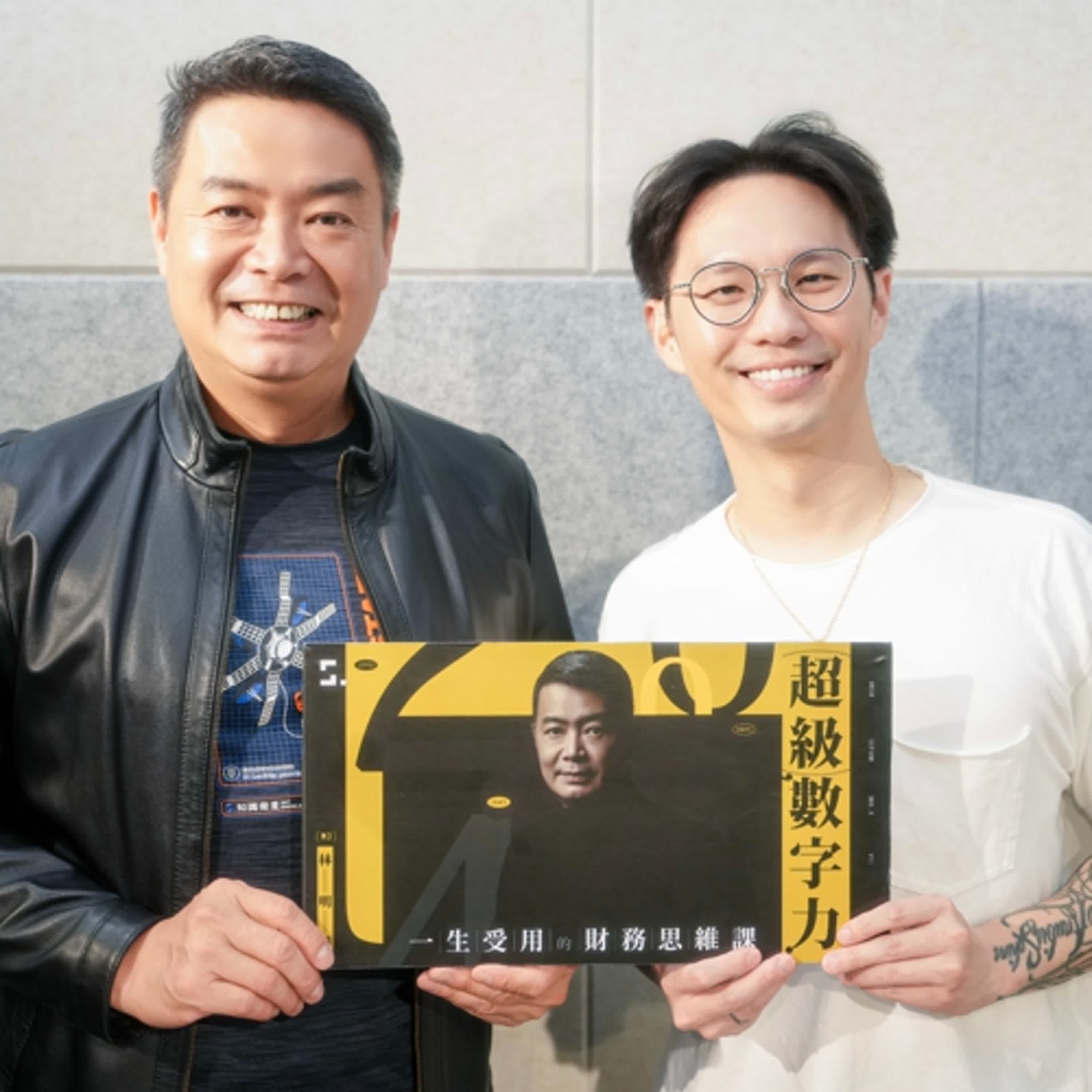 Ep.120 他負債 6000 萬，卻教會 25000 人財報 feat. 林明樟 MJ episode artwork