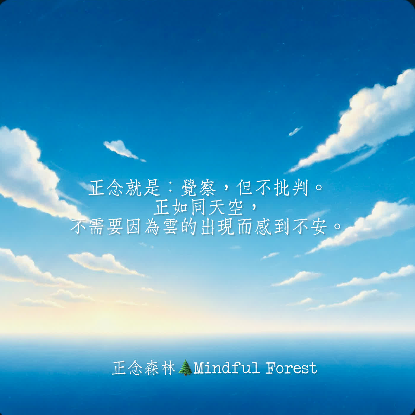 EP59 開啟正念冥想|白雲路過 EP59 開啟正念冥想|白雲路過
