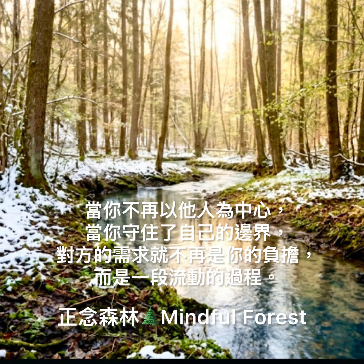 EP61不再為他人的寒冬凍傷:看穿情緒背後的渴望,拿回你的自主權|冬雪漸融 EP61不再為他人的寒冬凍傷:看穿情緒背後的渴望,拿回你的自主權|冬雪漸融