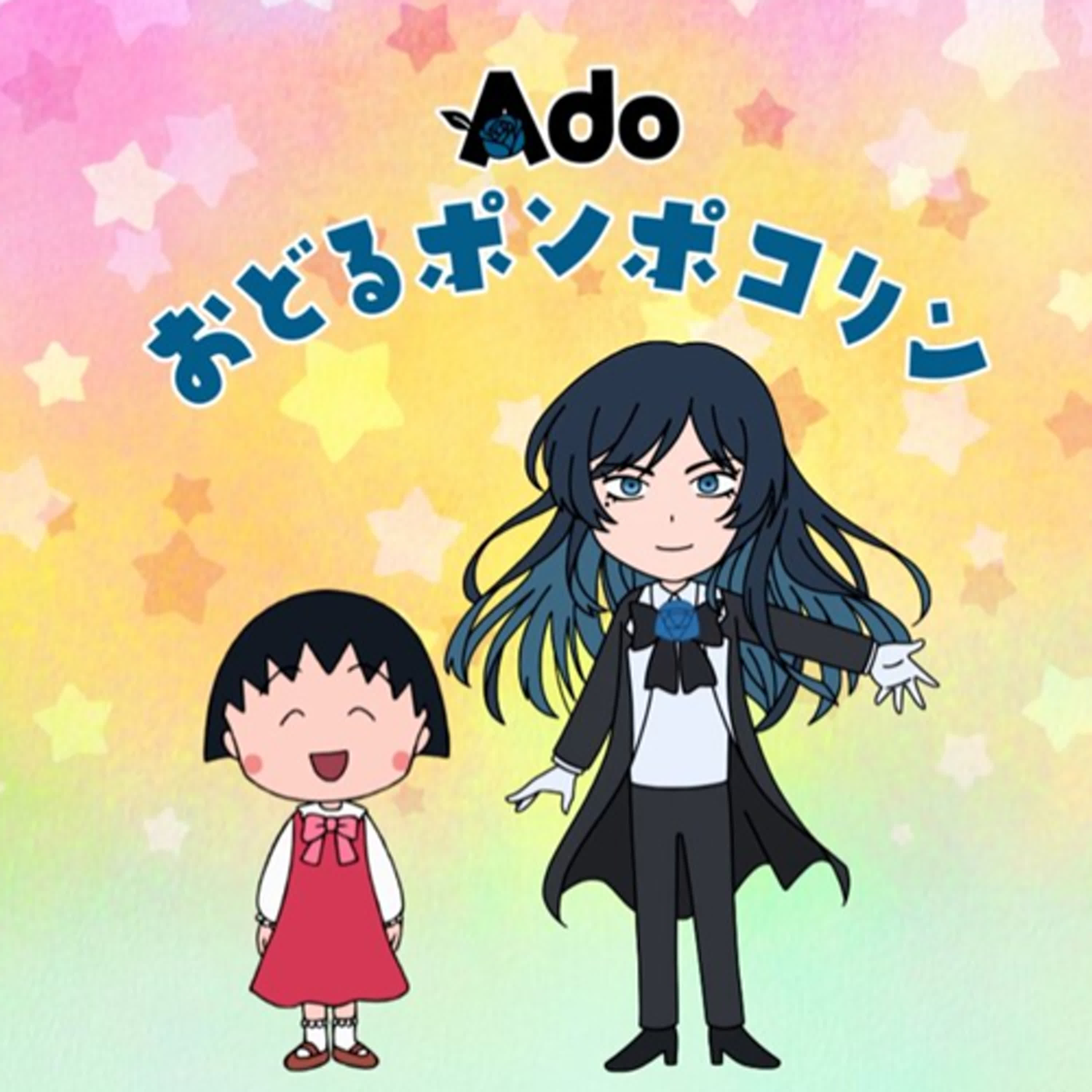 EP24 :《櫻桃小丸子》× Ado，世代交棒的那一刻 episode artwork