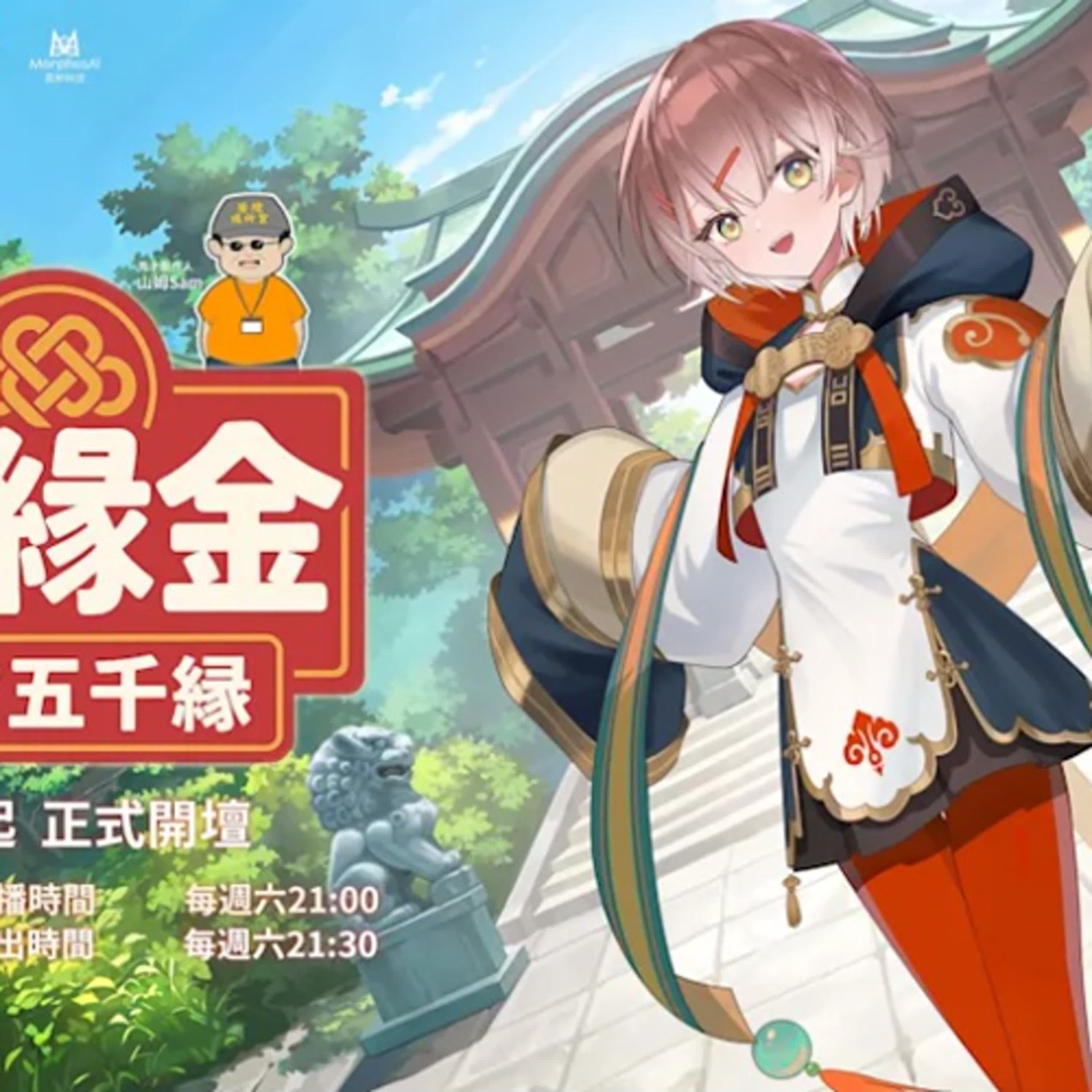 EP10 : AI 虛擬偶像「宮祈緣」登場！霹靂 × 橘子開創台灣新世代娛樂革命 episode artwork