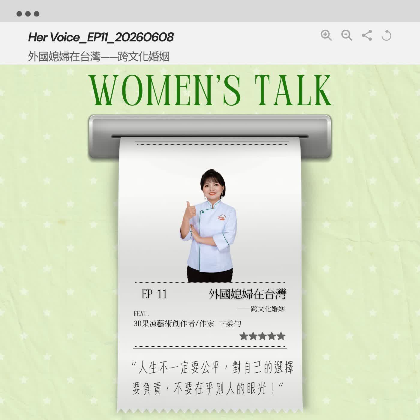 ⋱✿ Her Voice EP S2-11 ✿⋰ |外國媳婦在台灣——跨文化婚姻 feat.卞柔勻