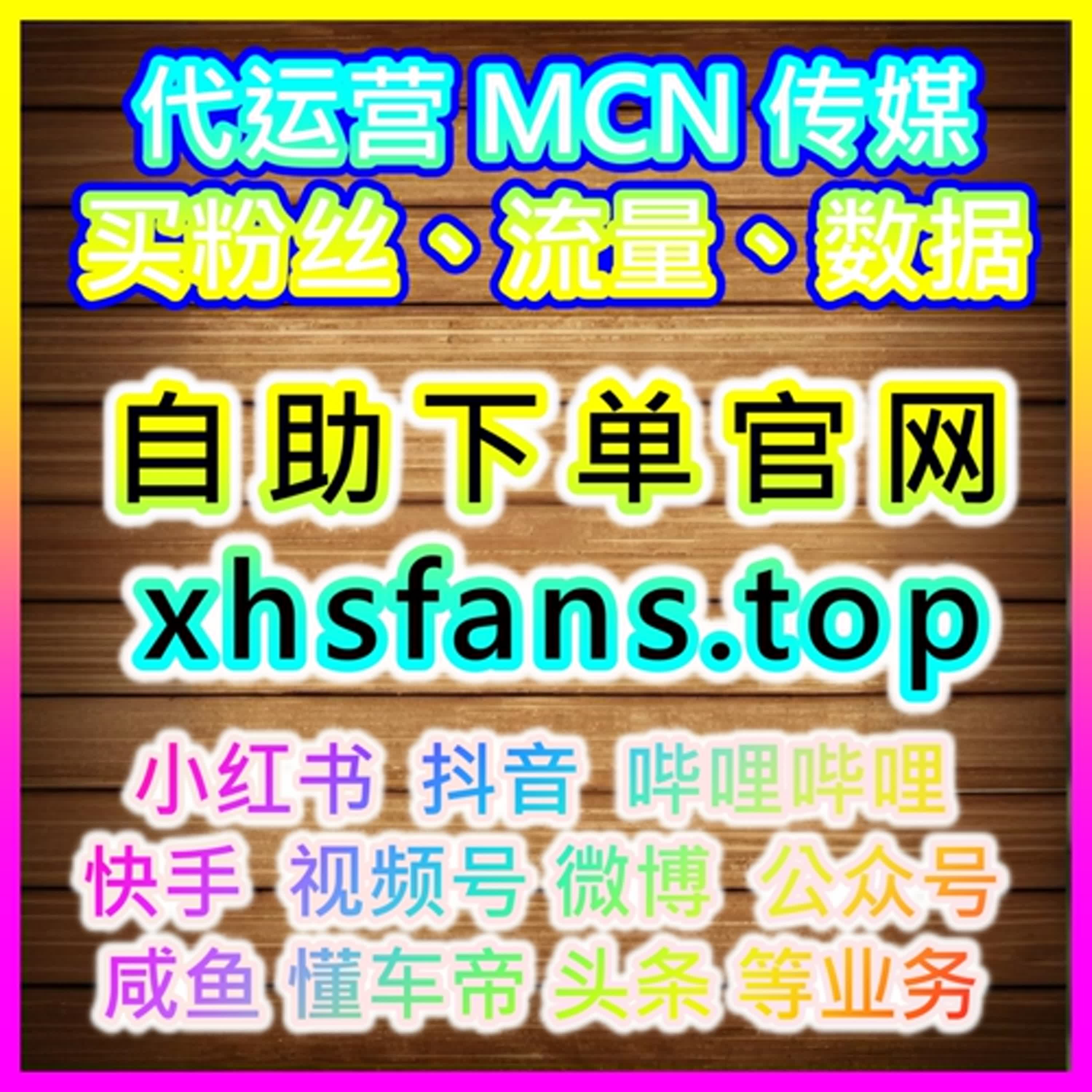 快手粉丝批发平台 买赞自助下单 助力账号快速提升人气和流量 episode artwork