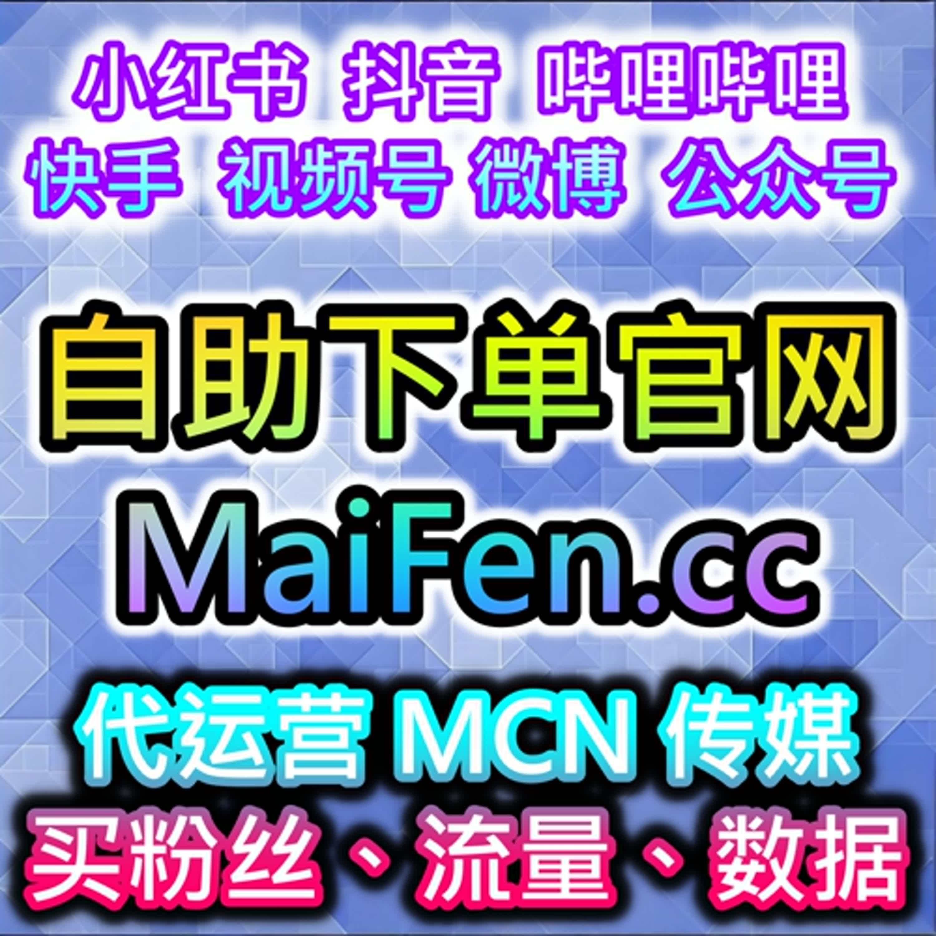 哔哩哔哩粉丝购买平台 助力UP主快速破万粉丝实现创收流量！ episode artwork