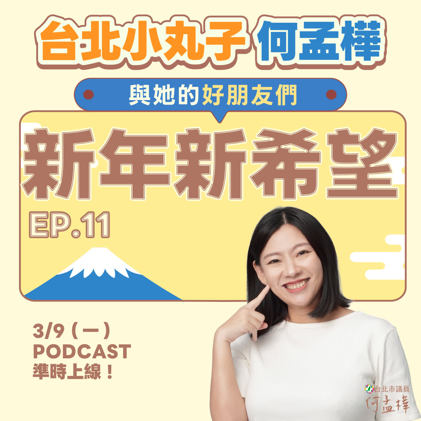 EP.11〈新年新希望〉