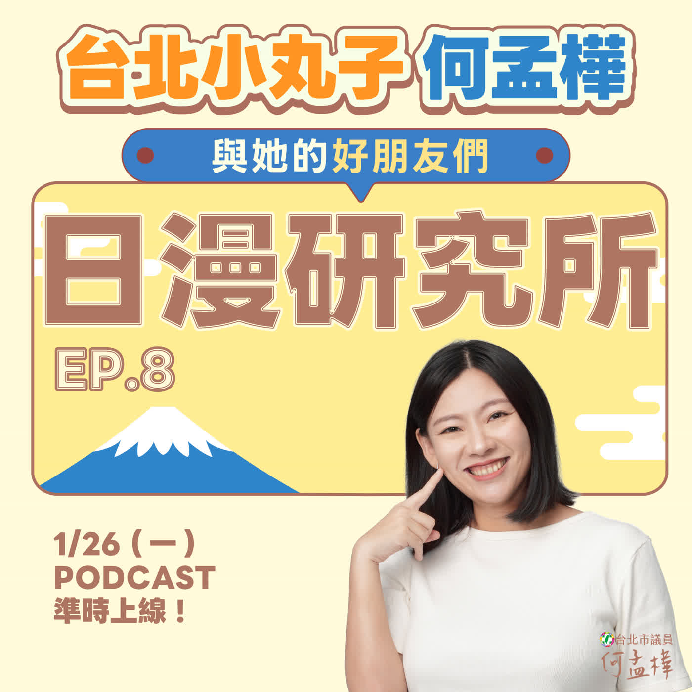 EP.8〈日漫研究所〉