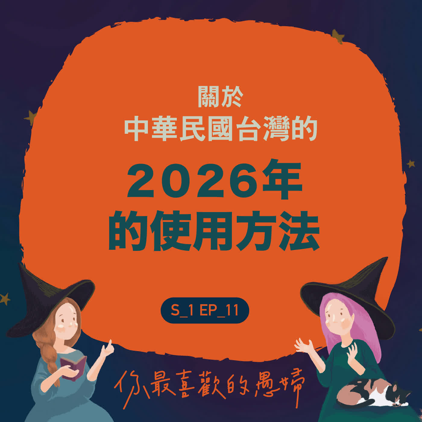 關於中華民國的2026年與2026年的使用方法 關於中華民國的2026年與2026年的使用方法