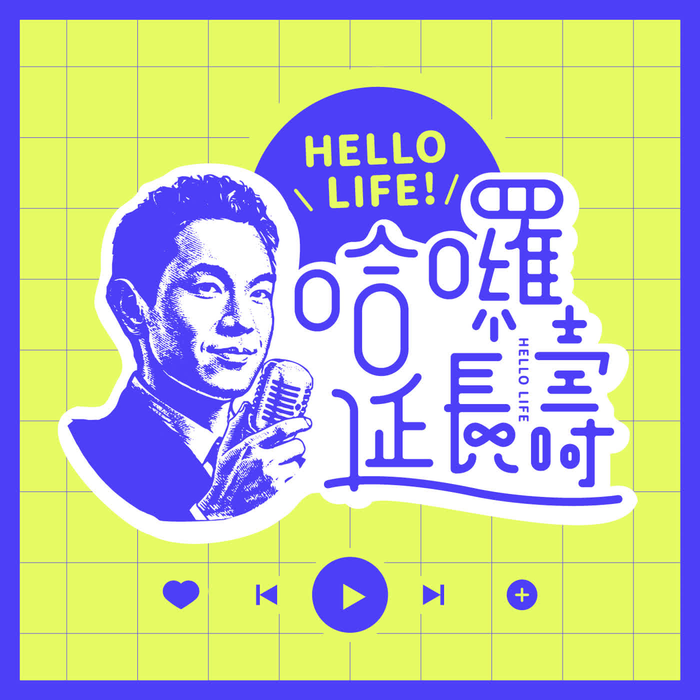 《聽醫生說故事》EP7|吃藥就要吃一輩子?會傷腎嗎?破解高血壓用藥的三大恐怖迷思 Ft. 林麟 家齡診所 心臟內科醫師 《聽醫生說故事》EP7|吃藥就要吃一輩子?會傷腎嗎?破解高血壓用藥的三大恐怖迷思 Ft. 林麟 家齡診所 心臟內科醫師