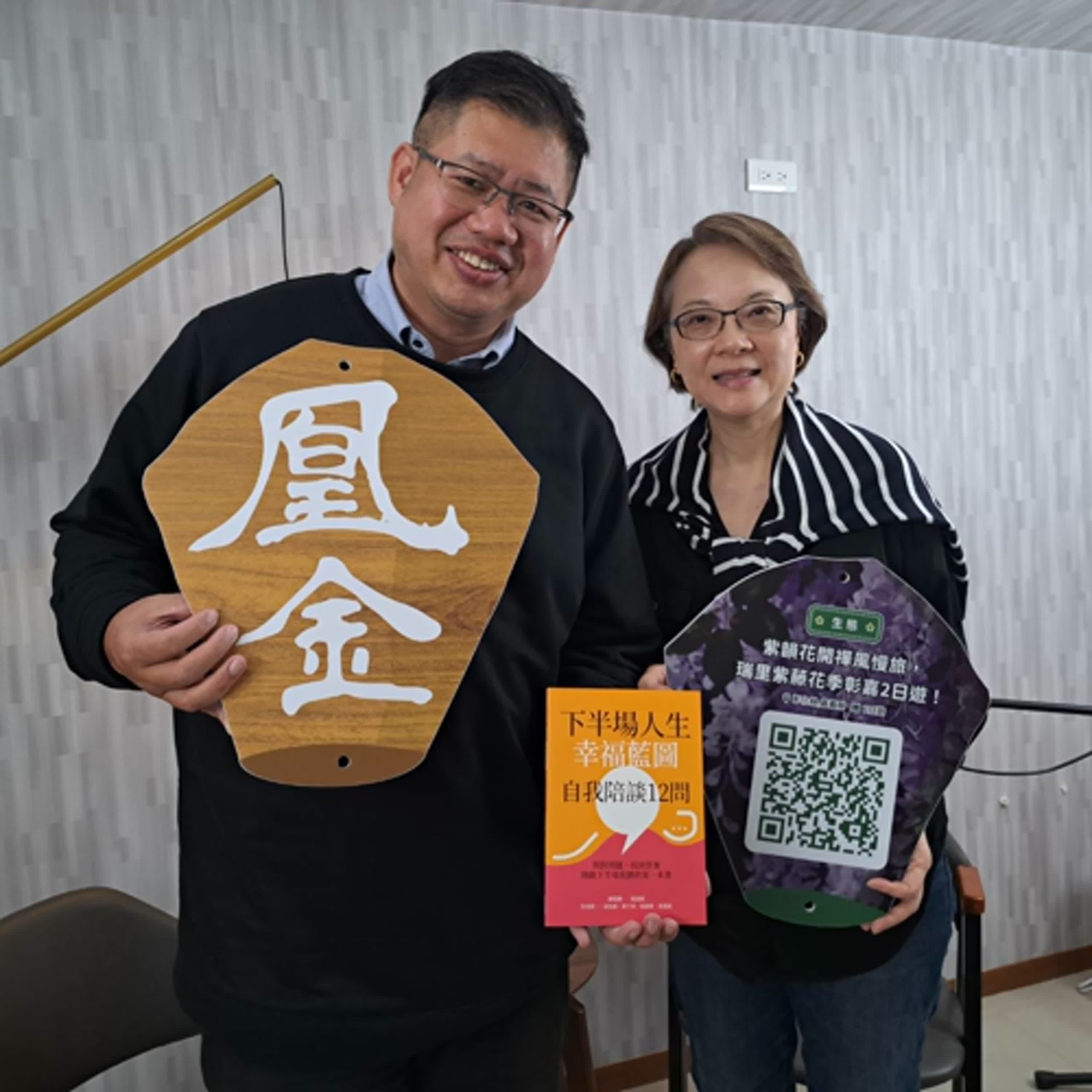 42-結伴一起玩，樂享人生下半場（下）