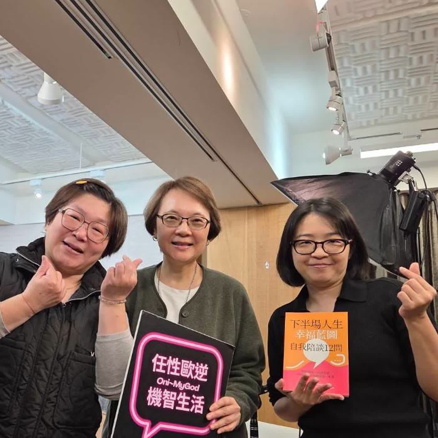 45-中年轉型，只工作不上班的人生下半場