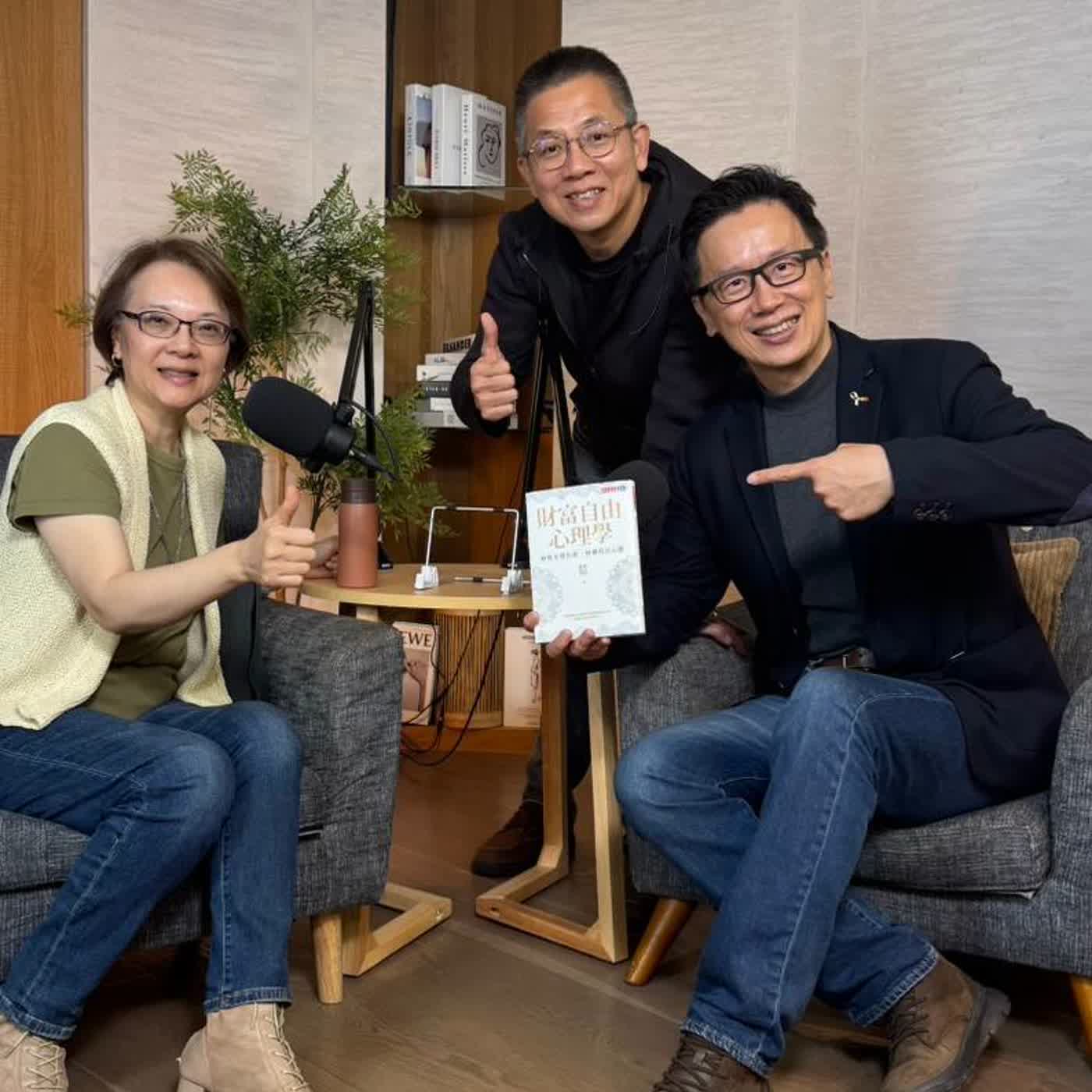 49-財富?自由?無憂人生下半場 (下) 49-財富?自由?無憂人生下半場 (下)