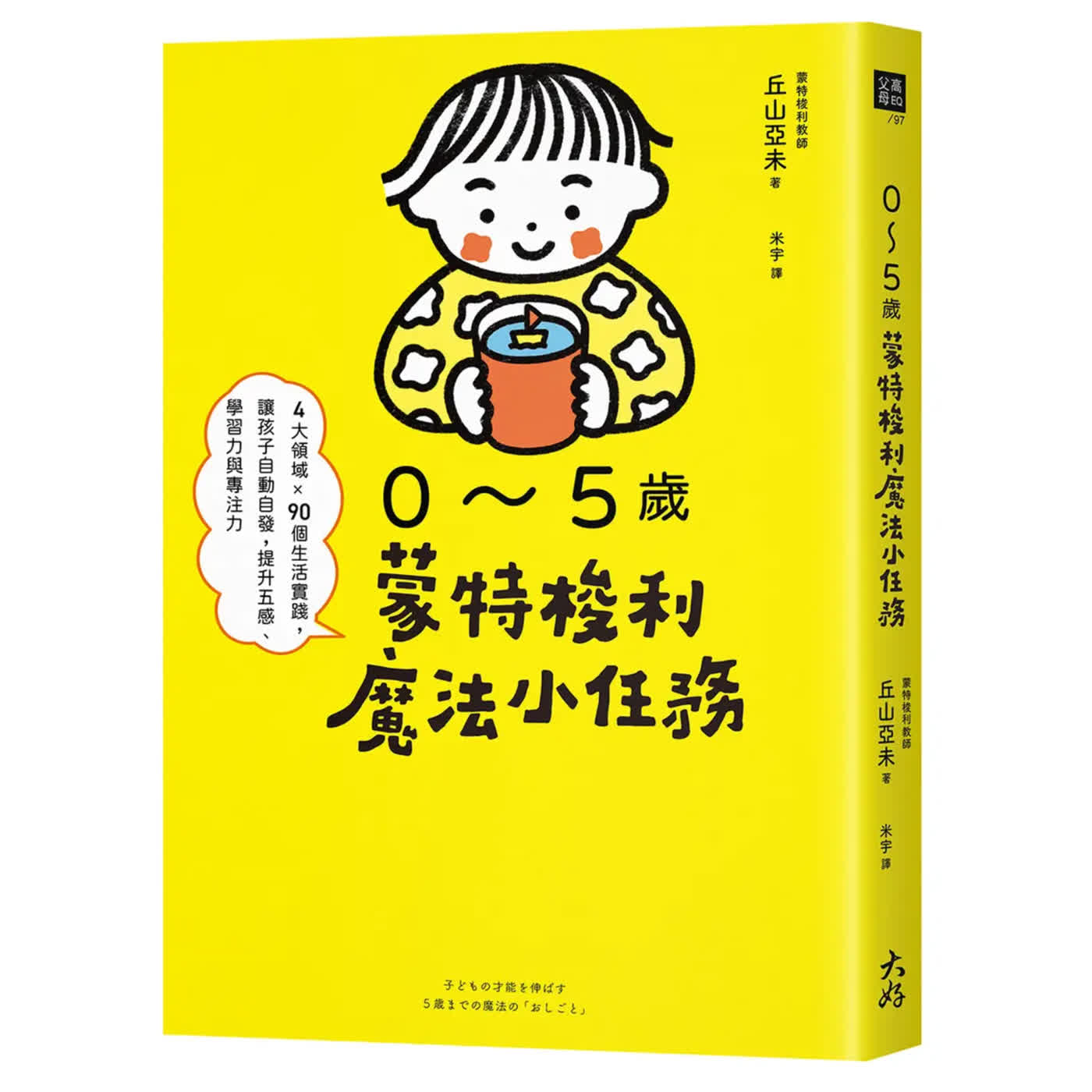EP.17《0-5歲 蒙特梭利,魔法小任務》小孩的各種堅持,原來如此 ! episode artwork