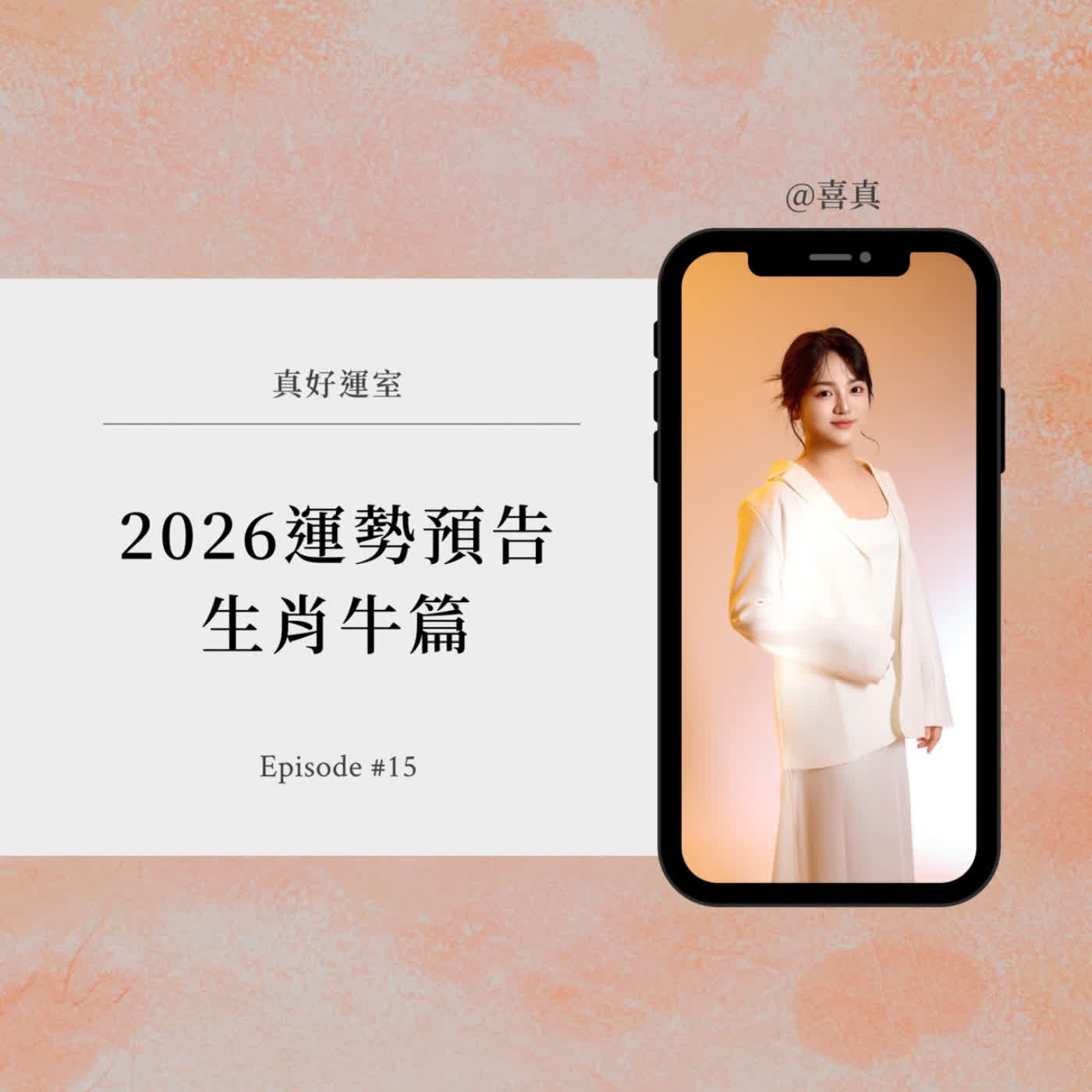 【2026運勢】屬牛人當世界跟你作對時,學會做一顆「棉花糖」 【2026運勢】屬牛人當世界跟你作對時,學會做一顆「棉花糖」