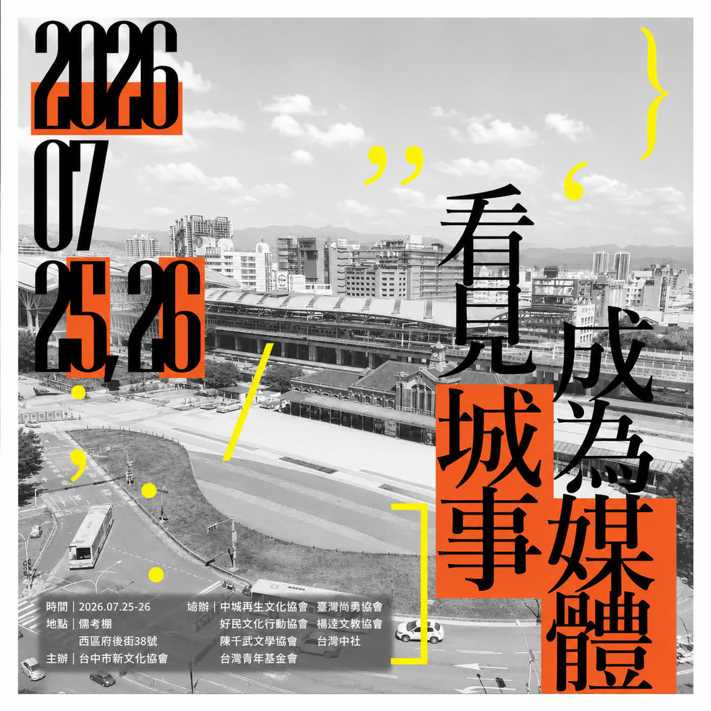 關於「看見城事、成為媒體」的流言 episode artwork