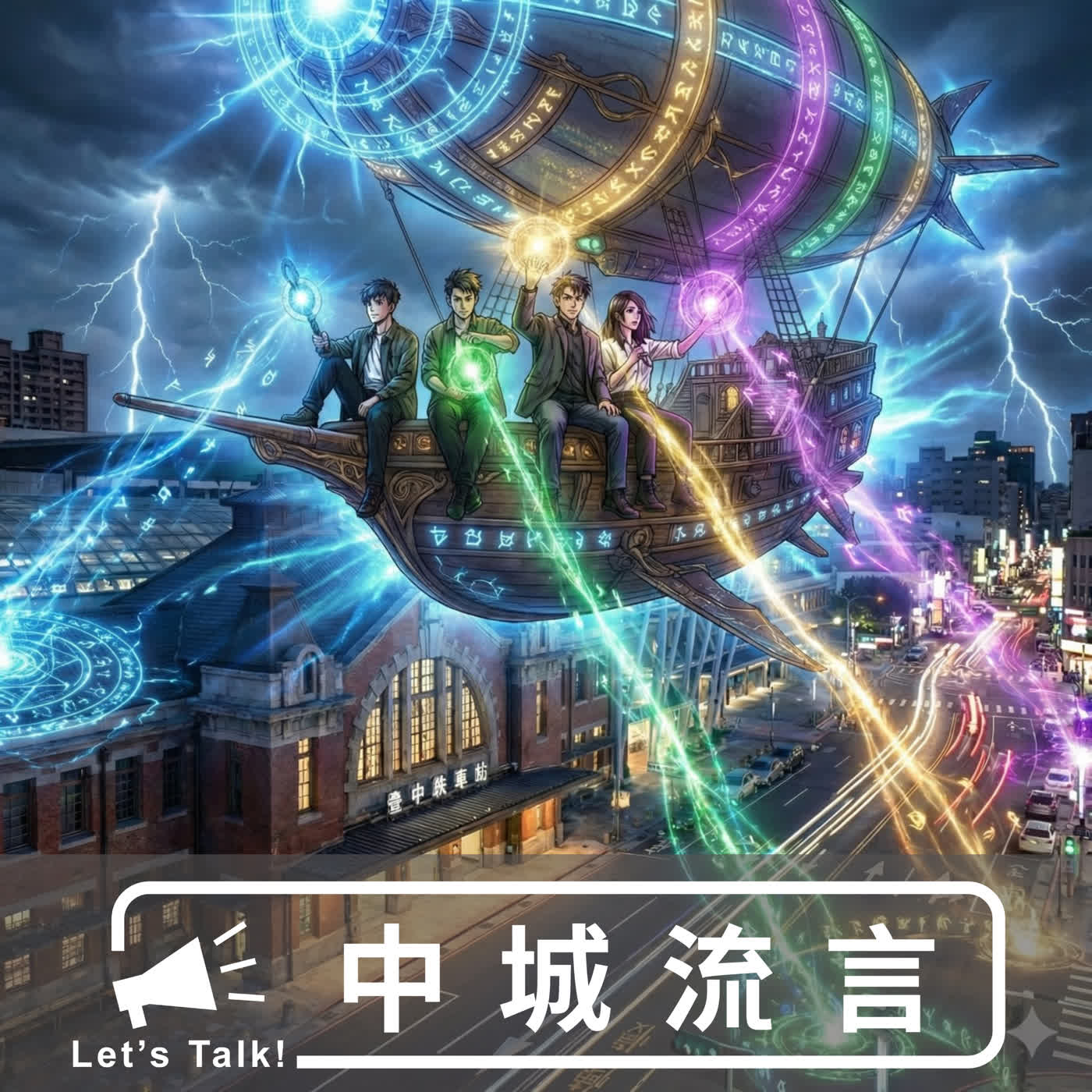 關於新主持人是不是台中人的流言