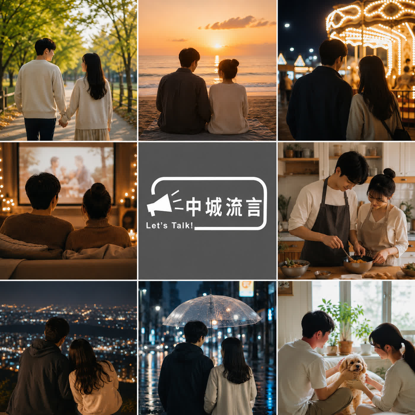 關於在台中要怎麼約會的流言 episode artwork