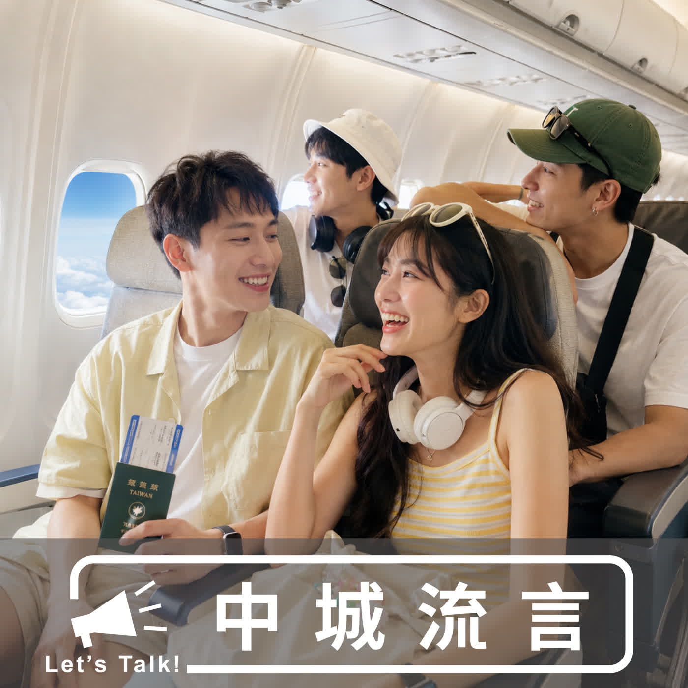 關於我們要去放暑假的流言