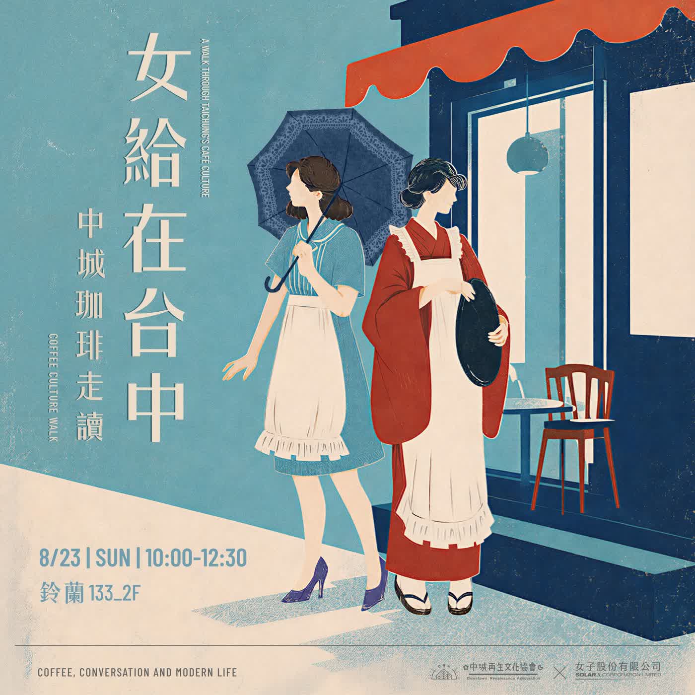 關於女給在台中的流言 episode artwork