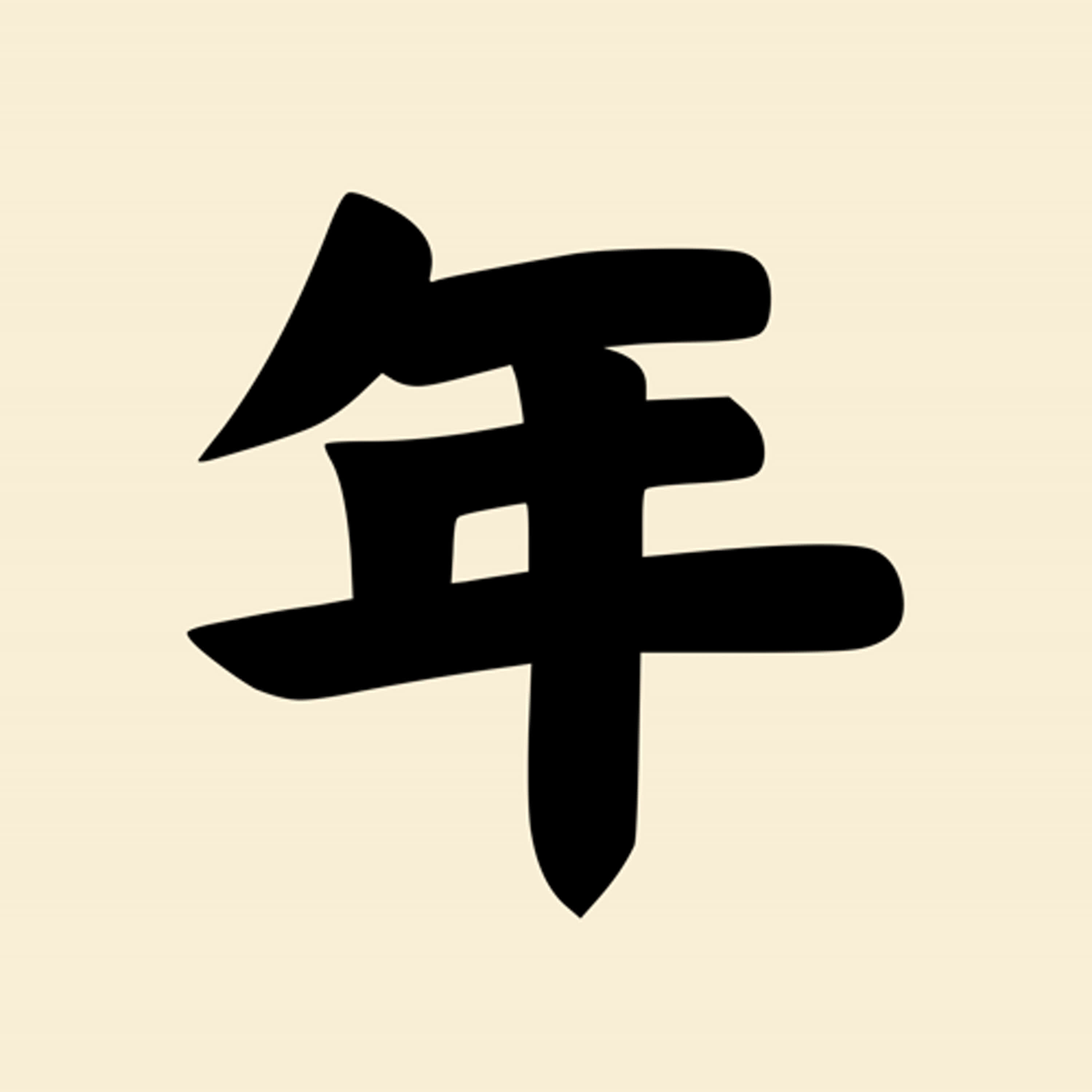 第九集：為什麼365天是一「年」？