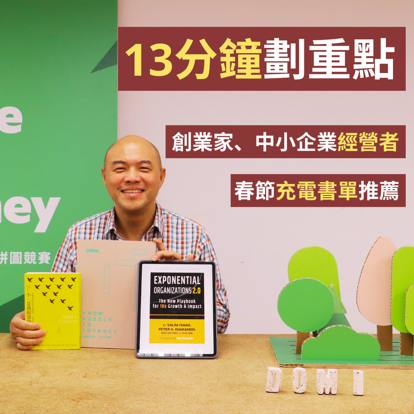 EP6 春節充電，就讀這三本書