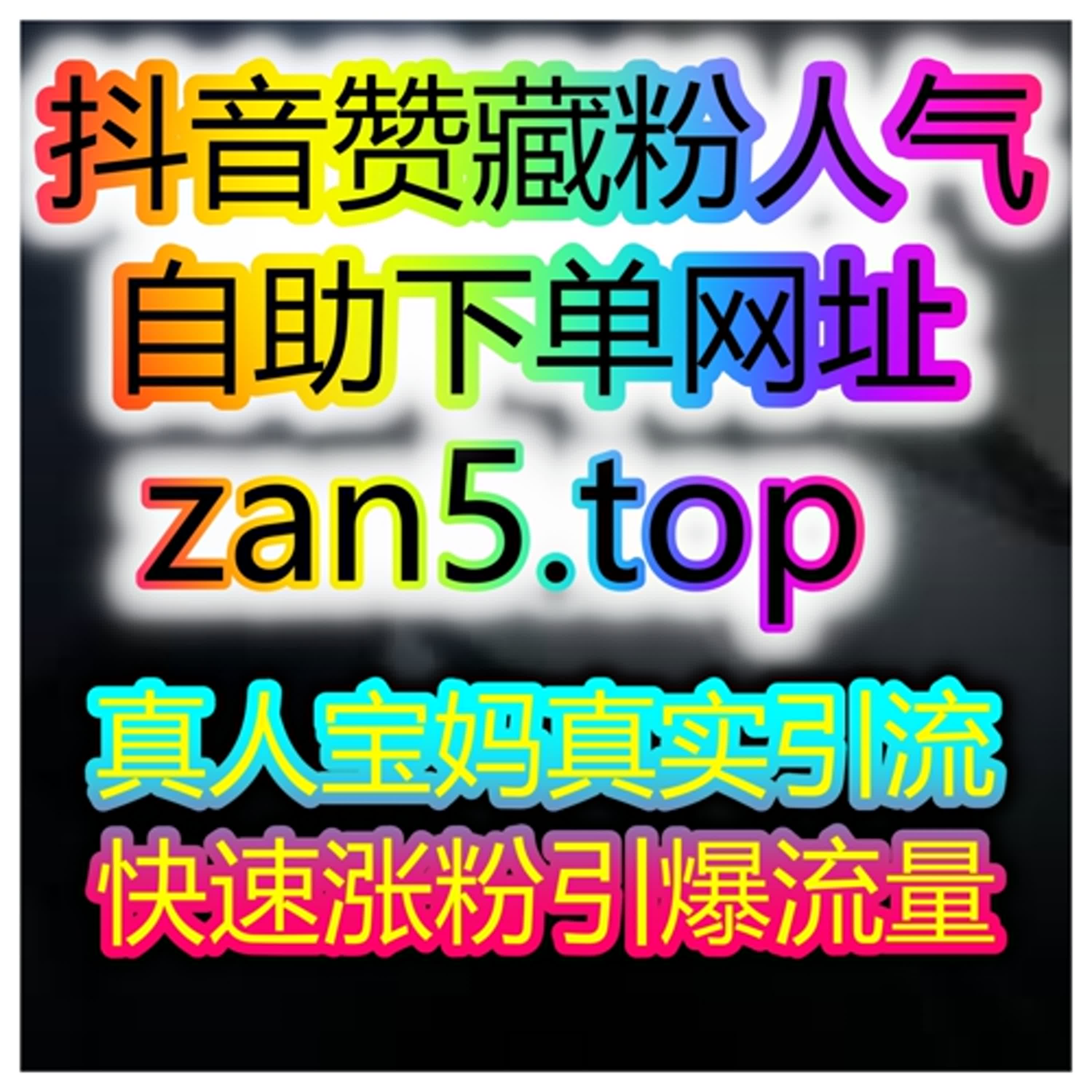 视频号与抖音双系统流量增长引擎智能高效全网刷量工具站 episode artwork
