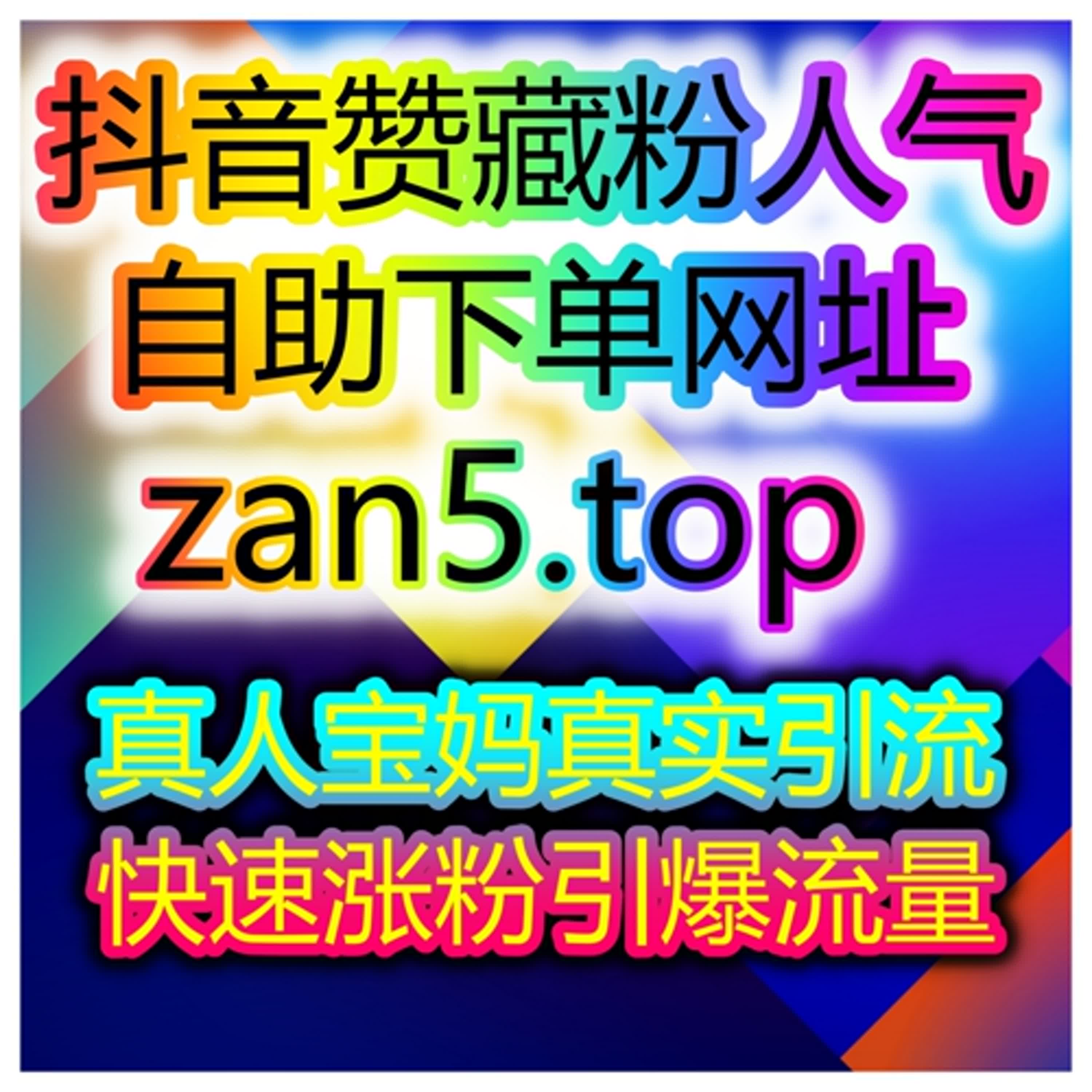 全平台账号爆量神器助你打造百万播放神话一站式涨粉系统 episode artwork