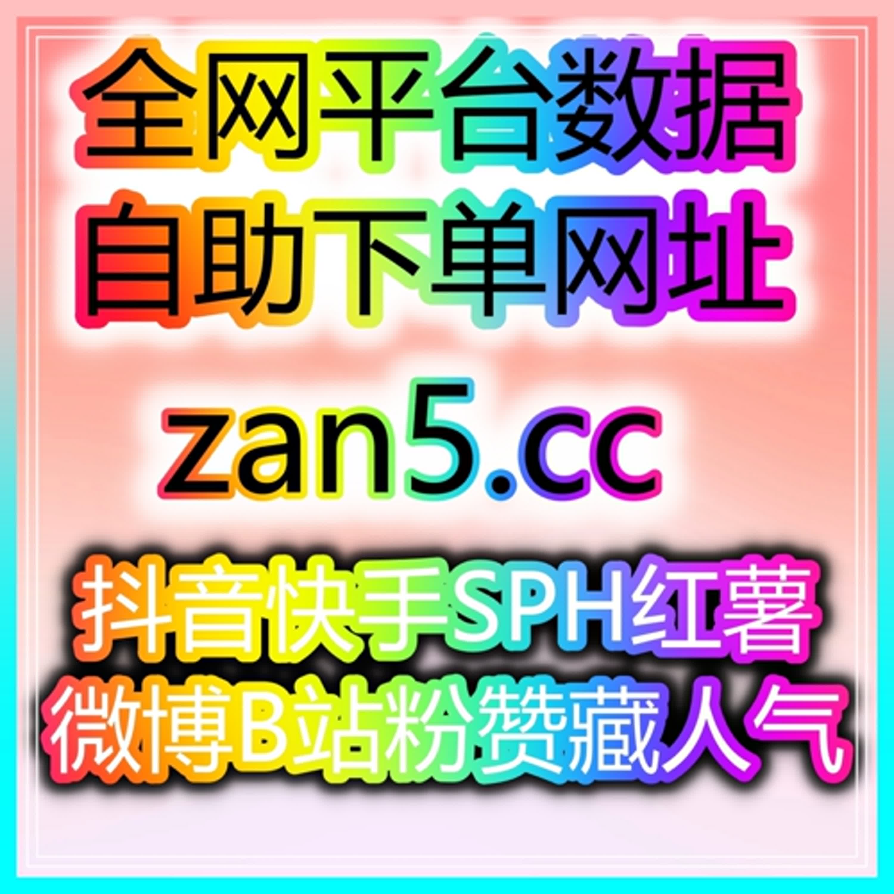 24h智能涨粉平台网：如何通过抖音刷粉自助下单让你的宠物博主之路更顺畅？ episode artwork