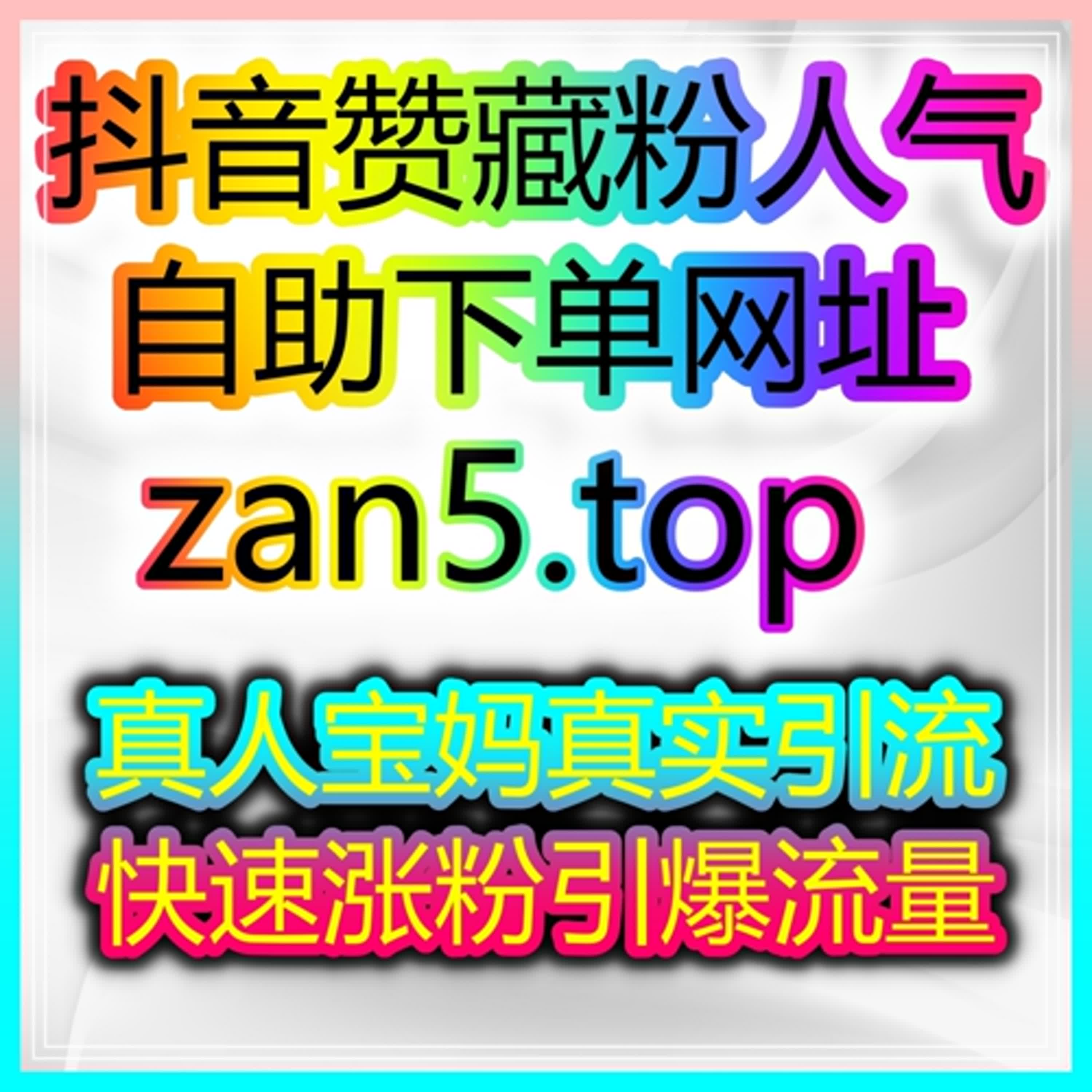 24h智能涨粉平台网：如何通过抖音刷粉平台增加时尚博主的曝光量？