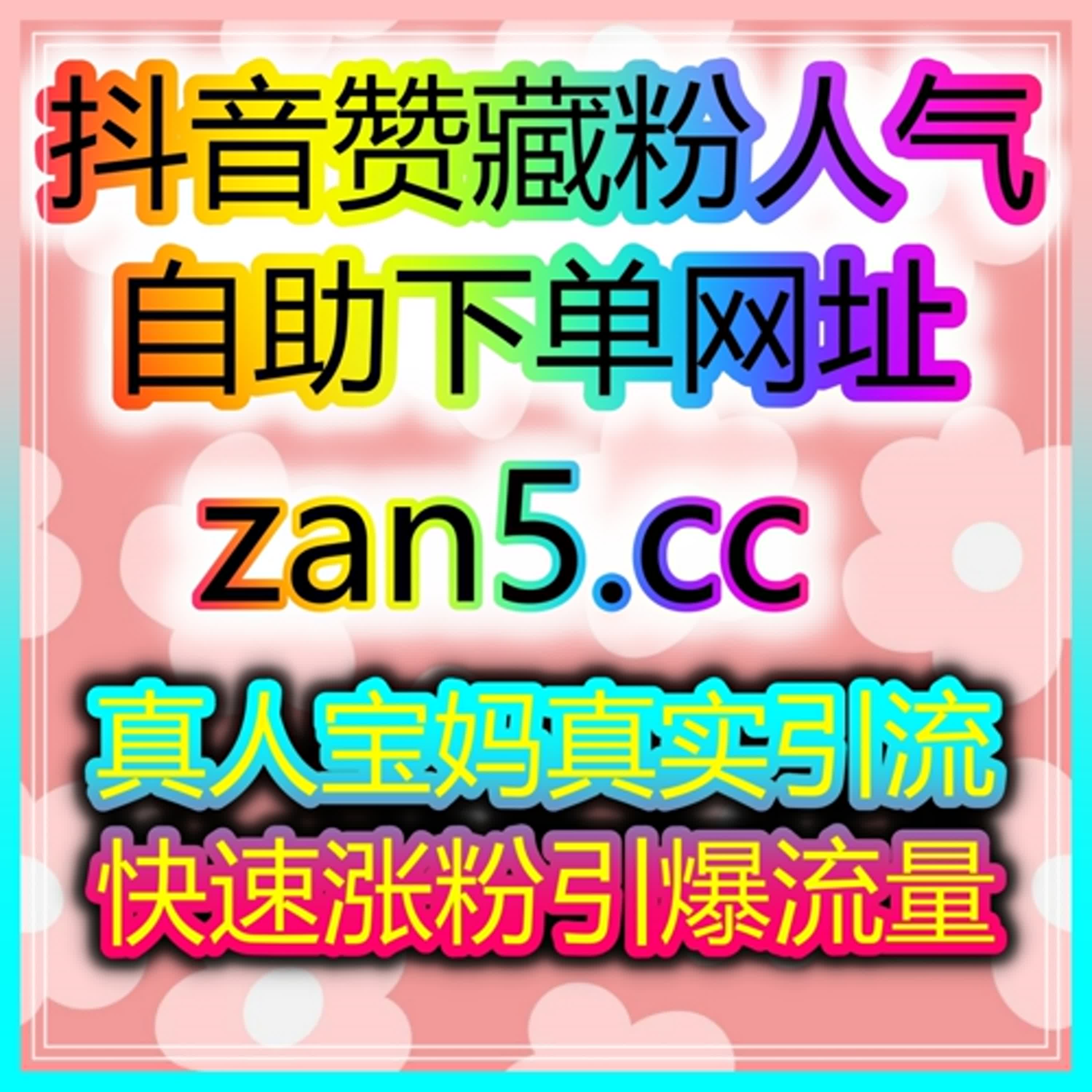 自助下单全网流量放大器：如何通过抖音刷播放量平台增加育儿专家的影响力？