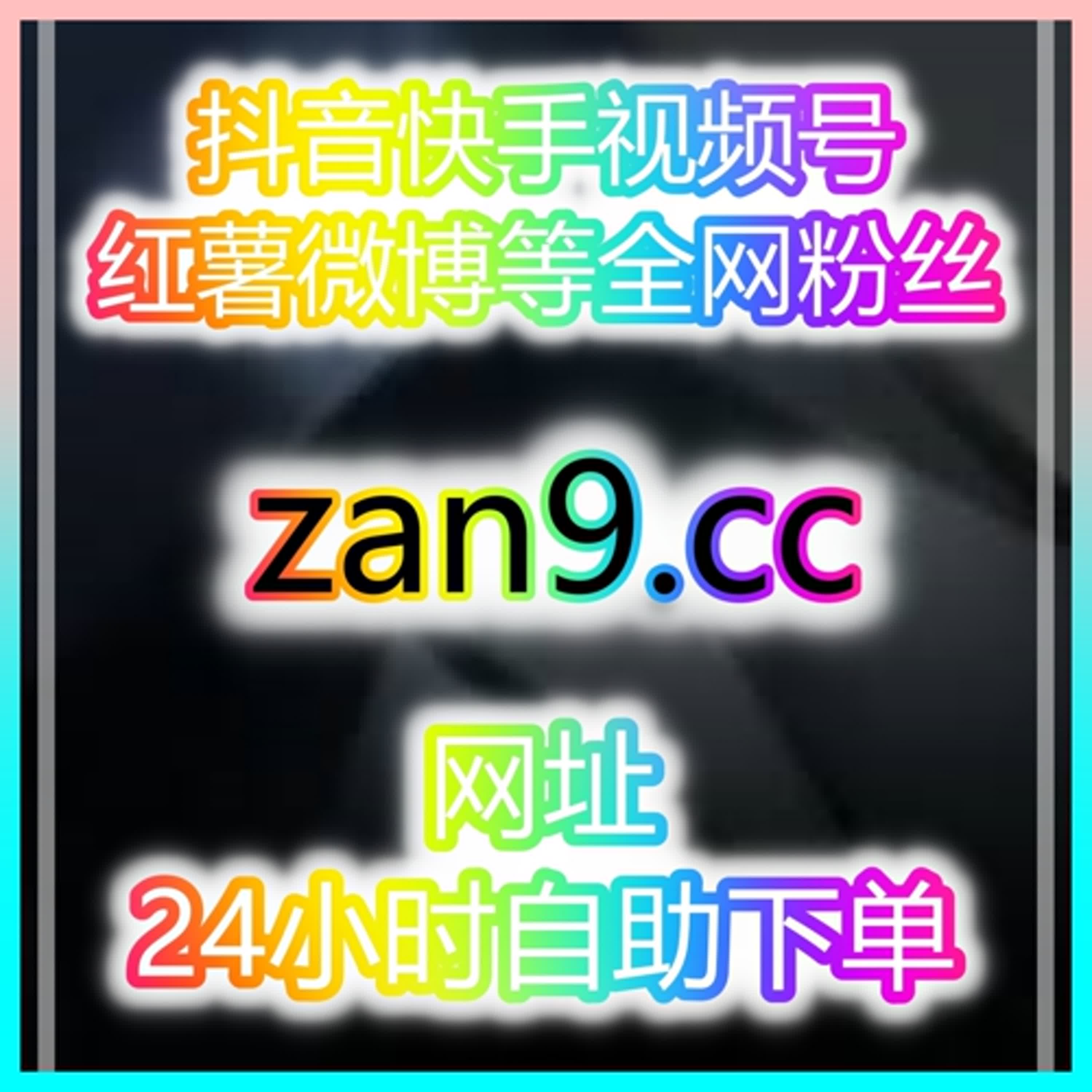 24小时买粉网站：如何轻松提高短视频平台粉丝互动量？ episode artwork
