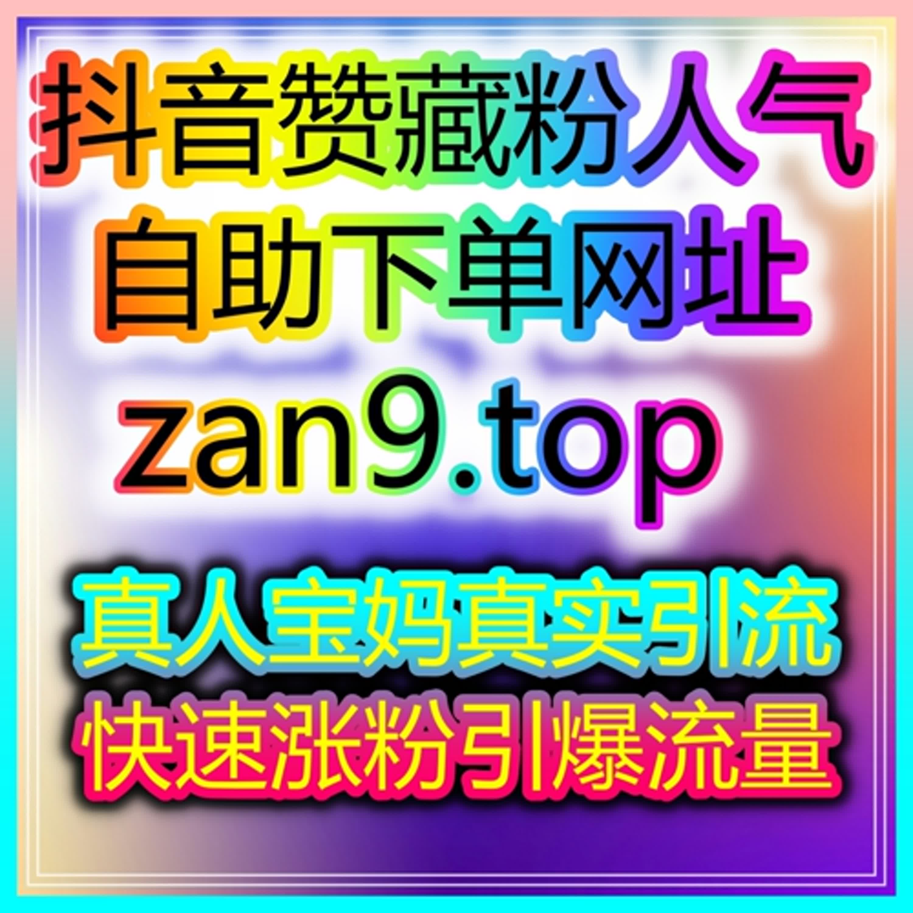 如何通过自助涨粉平台提升你的短视频创作者账号曝光率，吸引更多观众和合作！ episode artwork