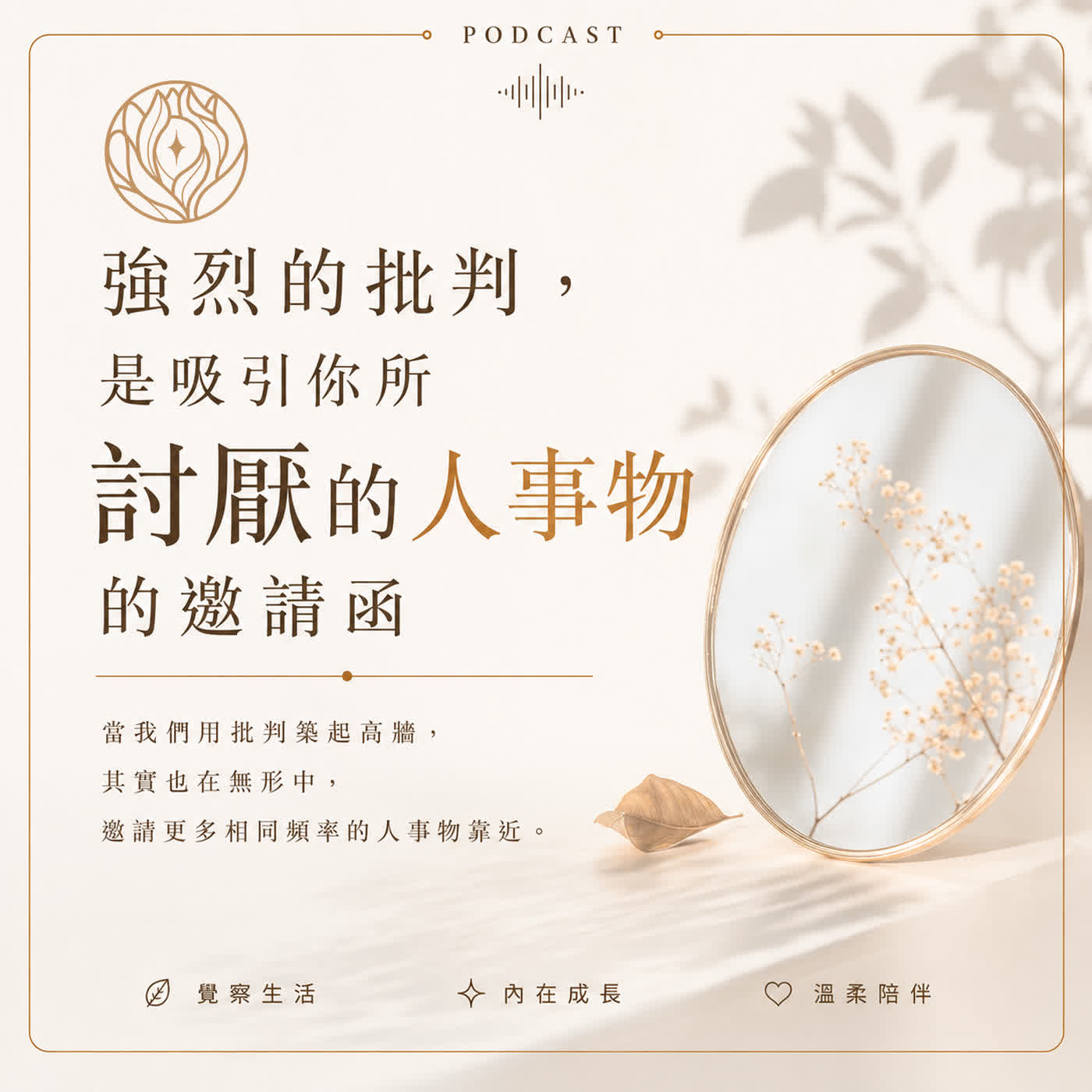 Ep. 004｜強烈的批判，是吸引你所討厭的人事物的邀請函 episode artwork