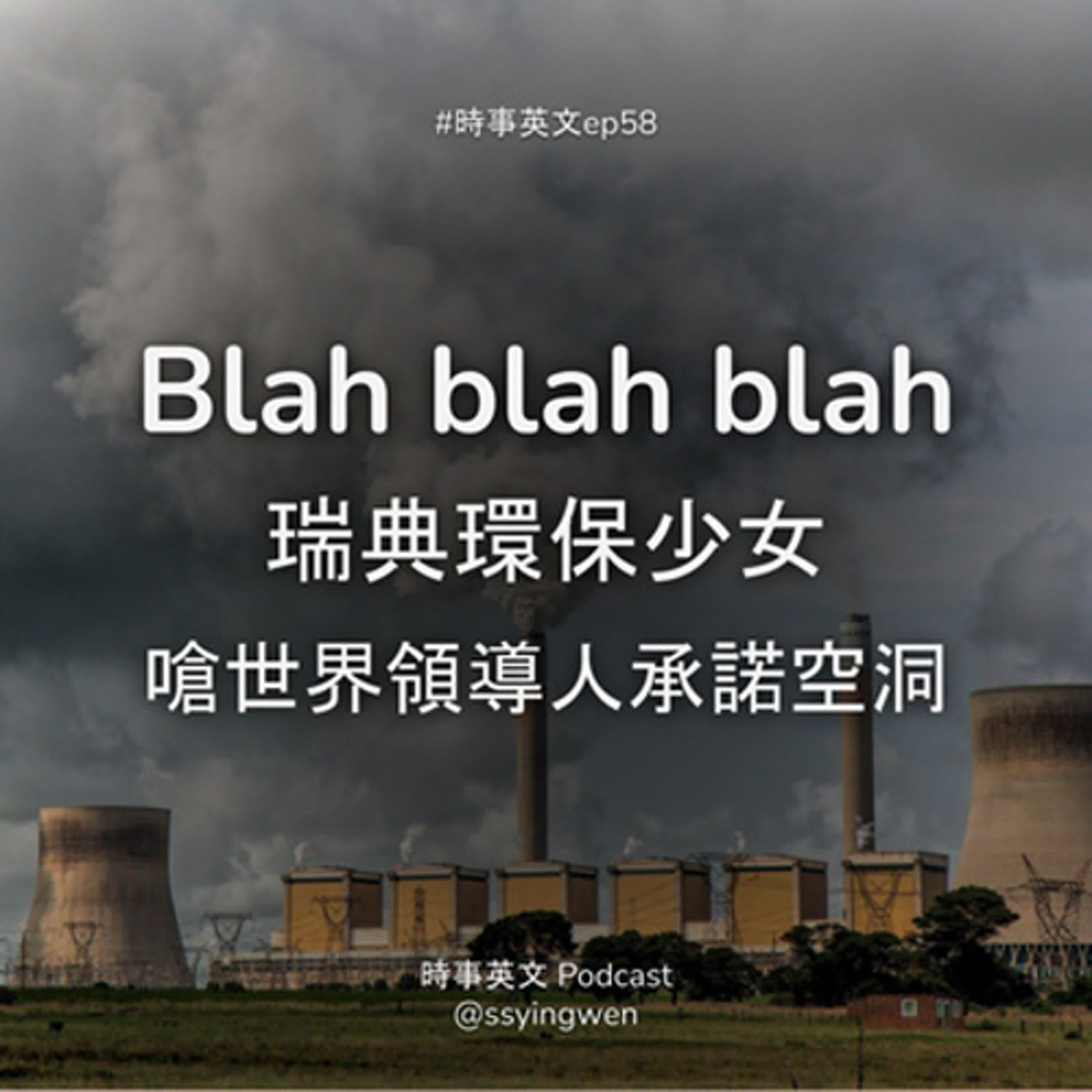 時事英文 English News