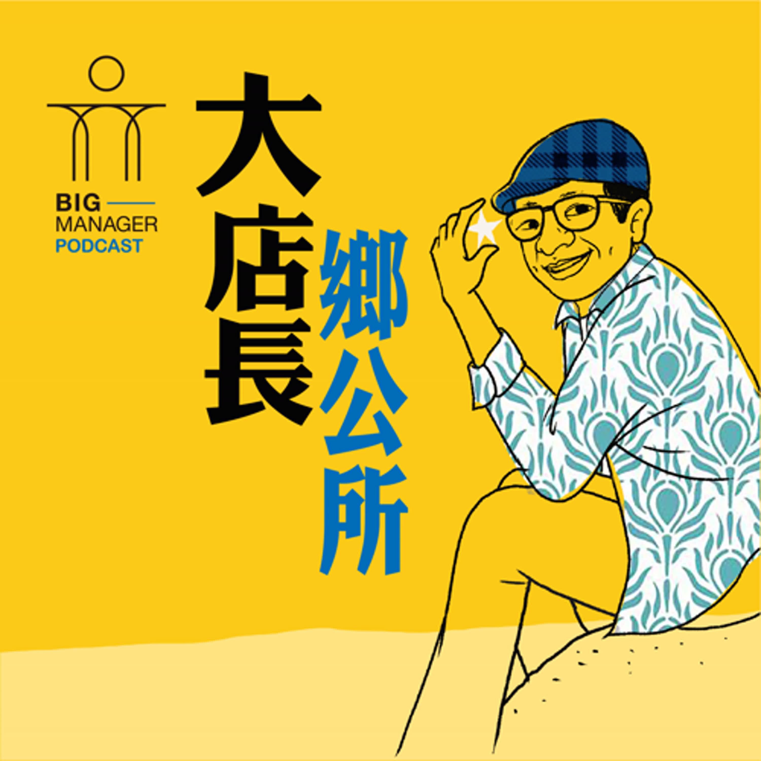 【大店長鄉公所@金門05】本集來賓是在百年歷史的王慶雲洋樓，經營 #金門第一服飾租借名店的 #甄洋樓 主理人陳婉甄，來聽她如何透過提供沉浸式體驗，讓遊客感受穿越時光的趣味，帶來興旺地方的創生商機。