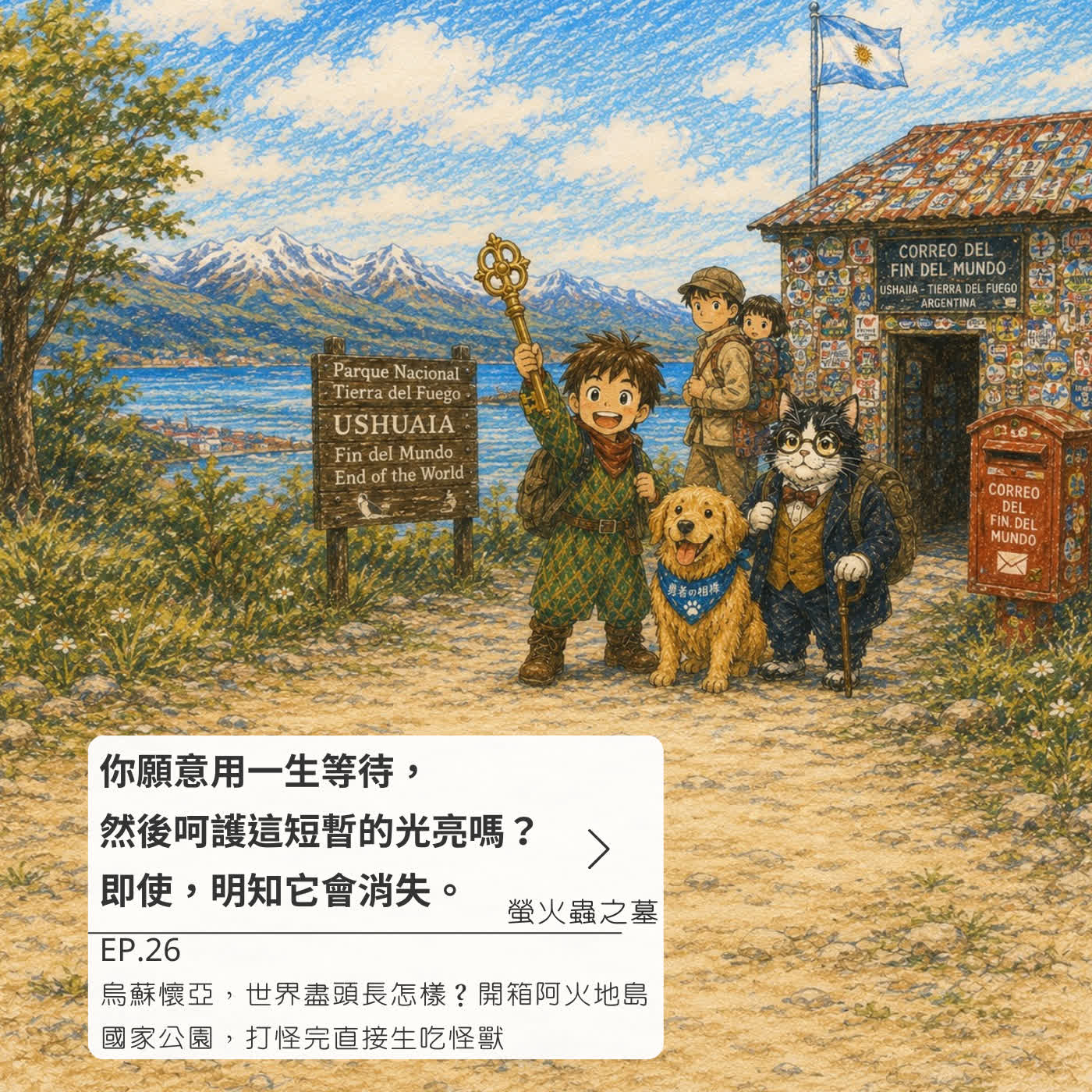 烏蘇懷亞,世界盡頭長怎樣?開箱阿火地島國家公園,打怪完直接生吃怪獸 episode artwork