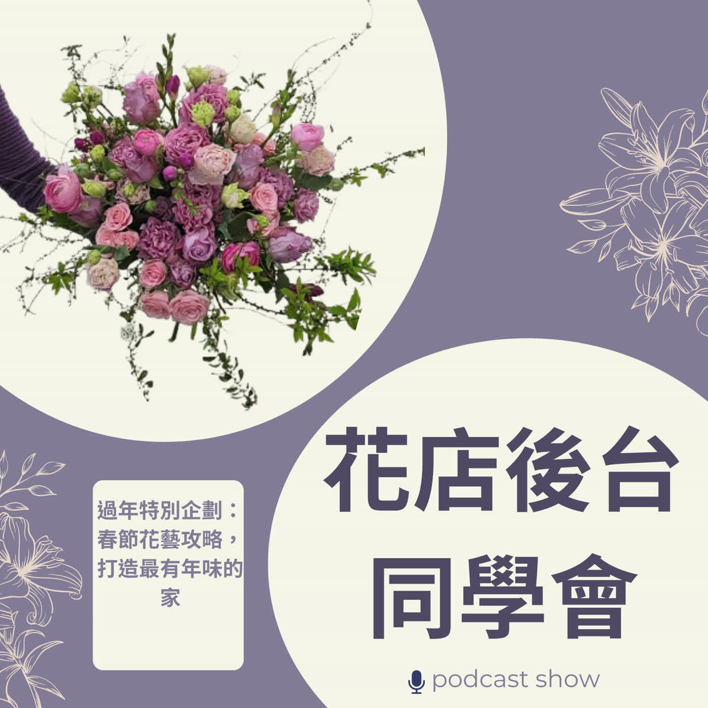 過年特別企劃:春節花藝攻略,打造最有年味的家 過年特別企劃:春節花藝攻略,打造最有年味的家