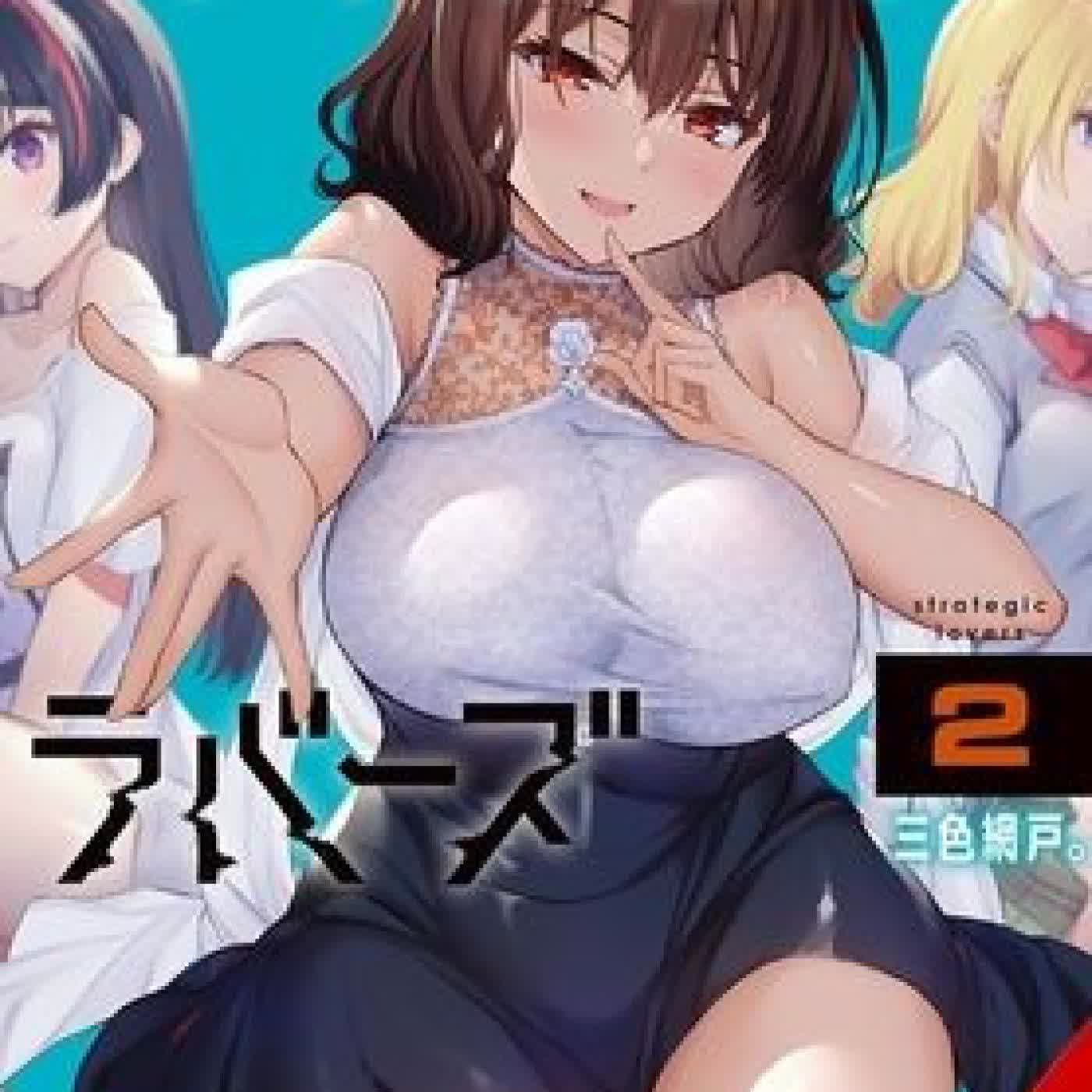 Strategic Lovers, Vol. 2 by Sanshokuamido, Christine Dashiell, Arbash Mughal on Iphone New Format