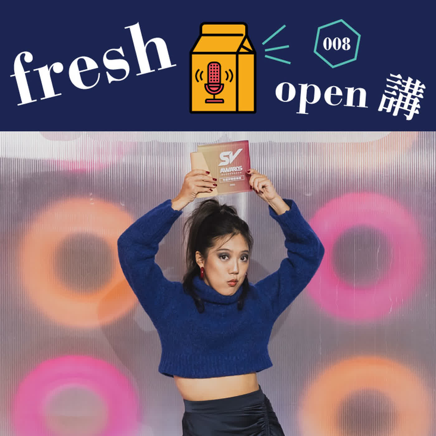 看透人間才能成為真正的“痟水”(專訪李竺芯) – Freshmusic OPEN講 008 看透人間才能成為真正的“痟水”(專訪李竺芯) – Freshmusic OPEN講 008