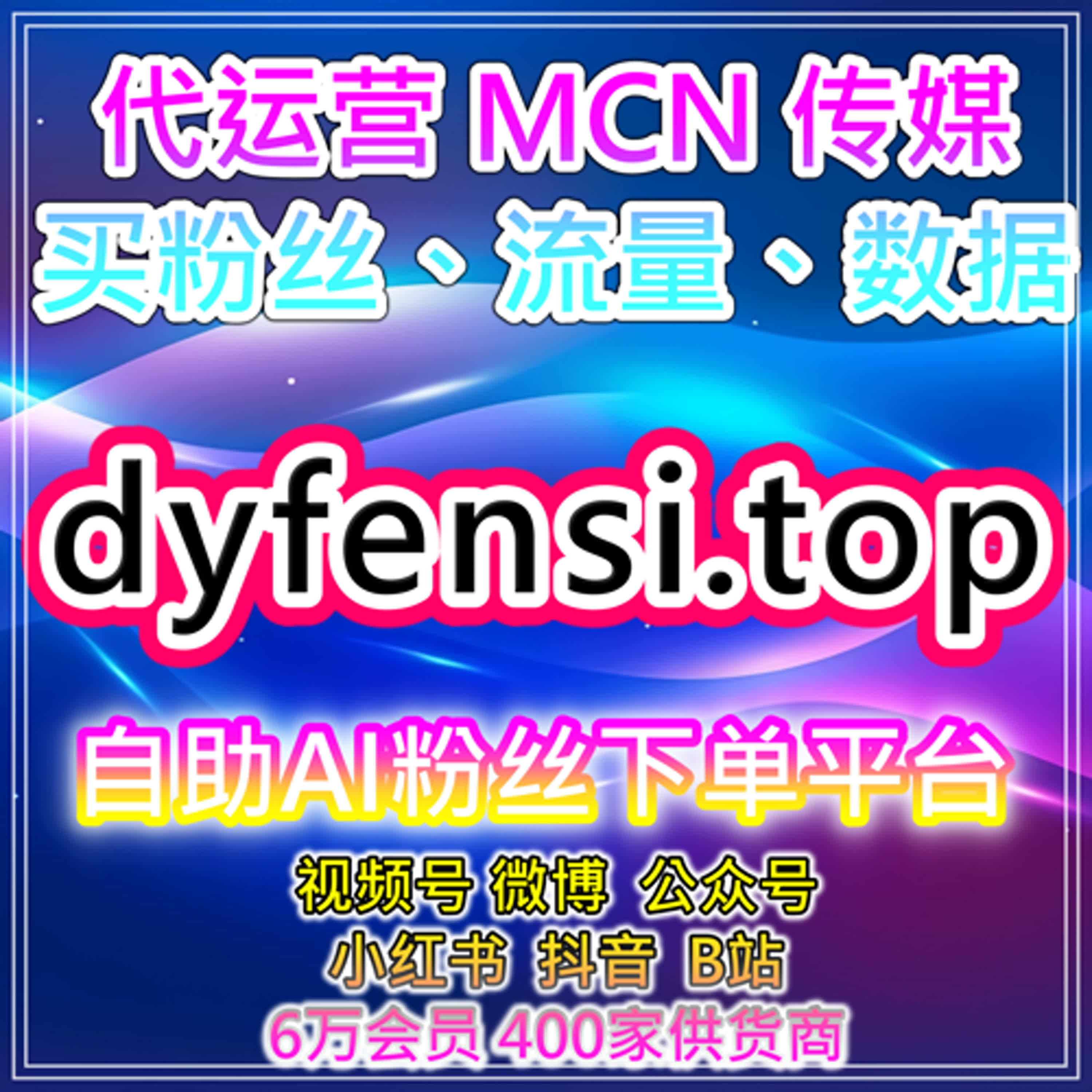 全网平台涨数据工具站 | 快速增粉与互动优化，提升微信公众号传播效果 episode artwork