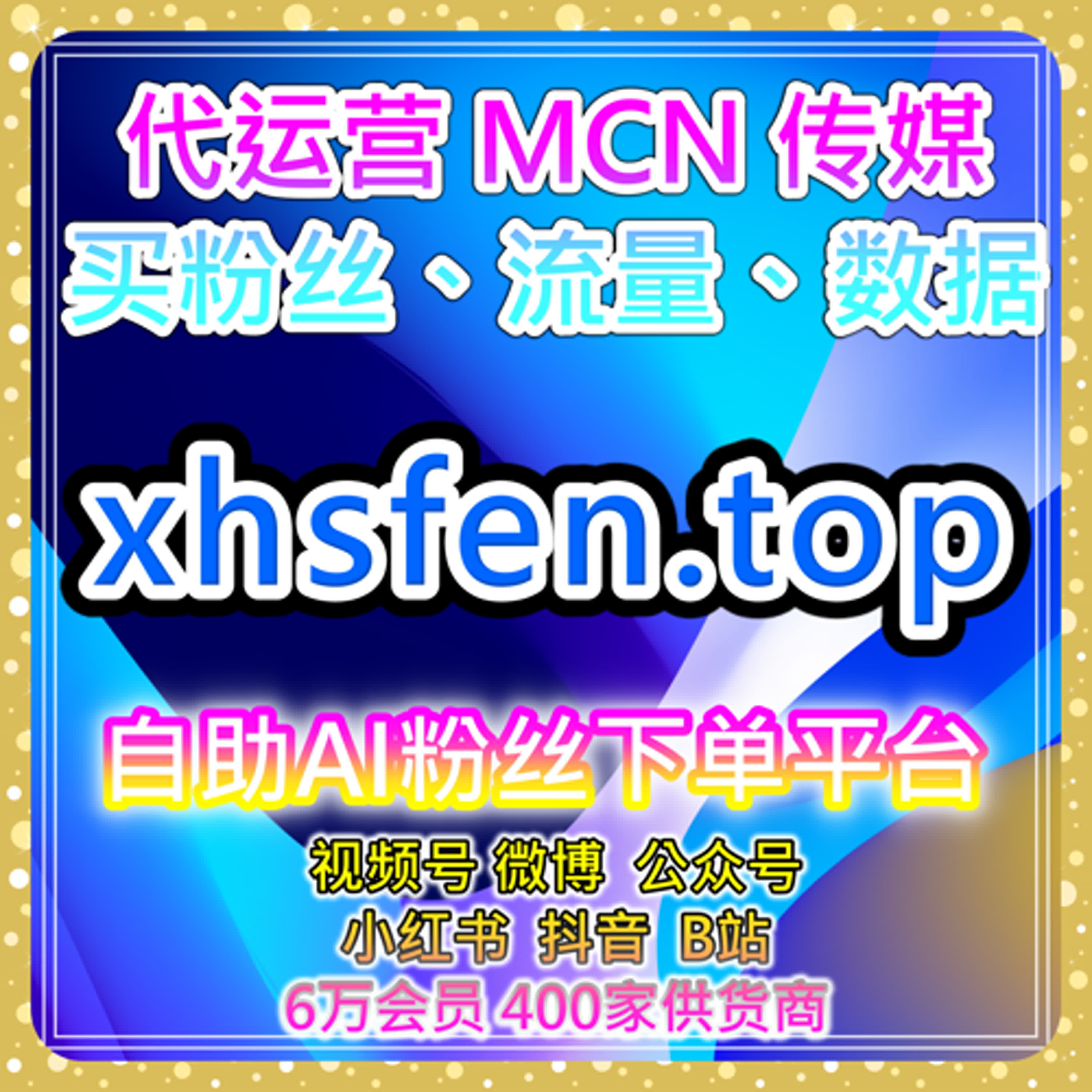 自助涨粉系统 | 快速引流和粉丝互动优化，提升微信公众号内容的社交传播力 episode artwork