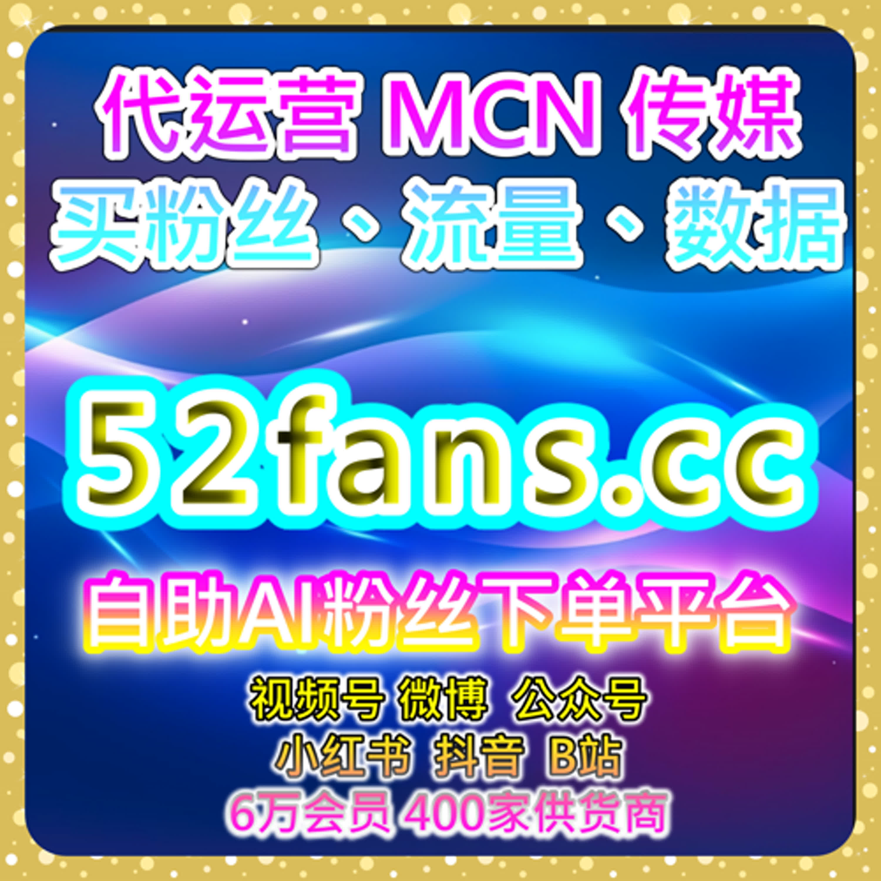 自助流量增长平台 | 全网平台涨数据工具站助力微信公众号提升粉丝互动与内容曝光 episode artwork