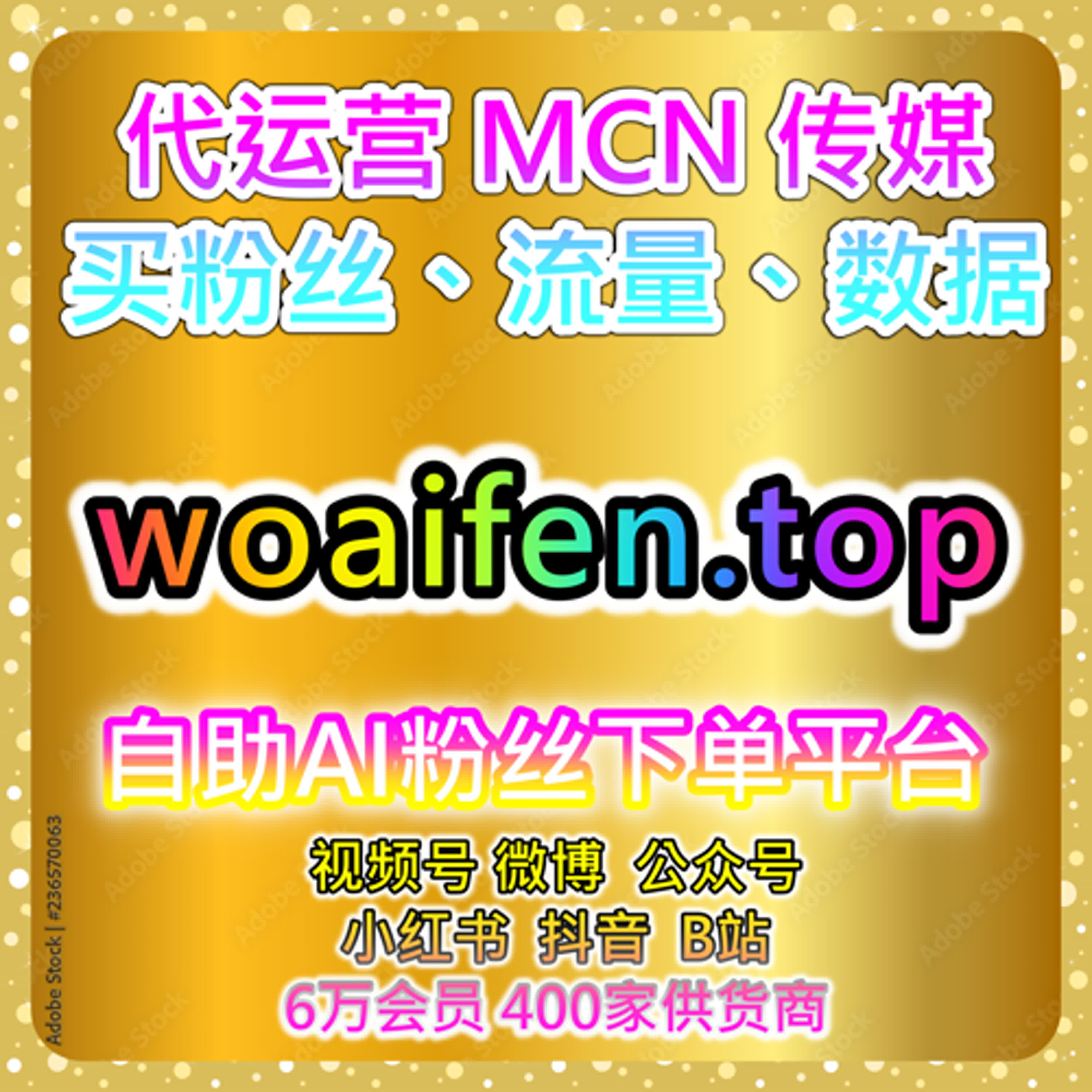 全平台粉丝数据服务 | 提升微信公众号内容传播力与粉丝互动量的增粉平台 episode artwork