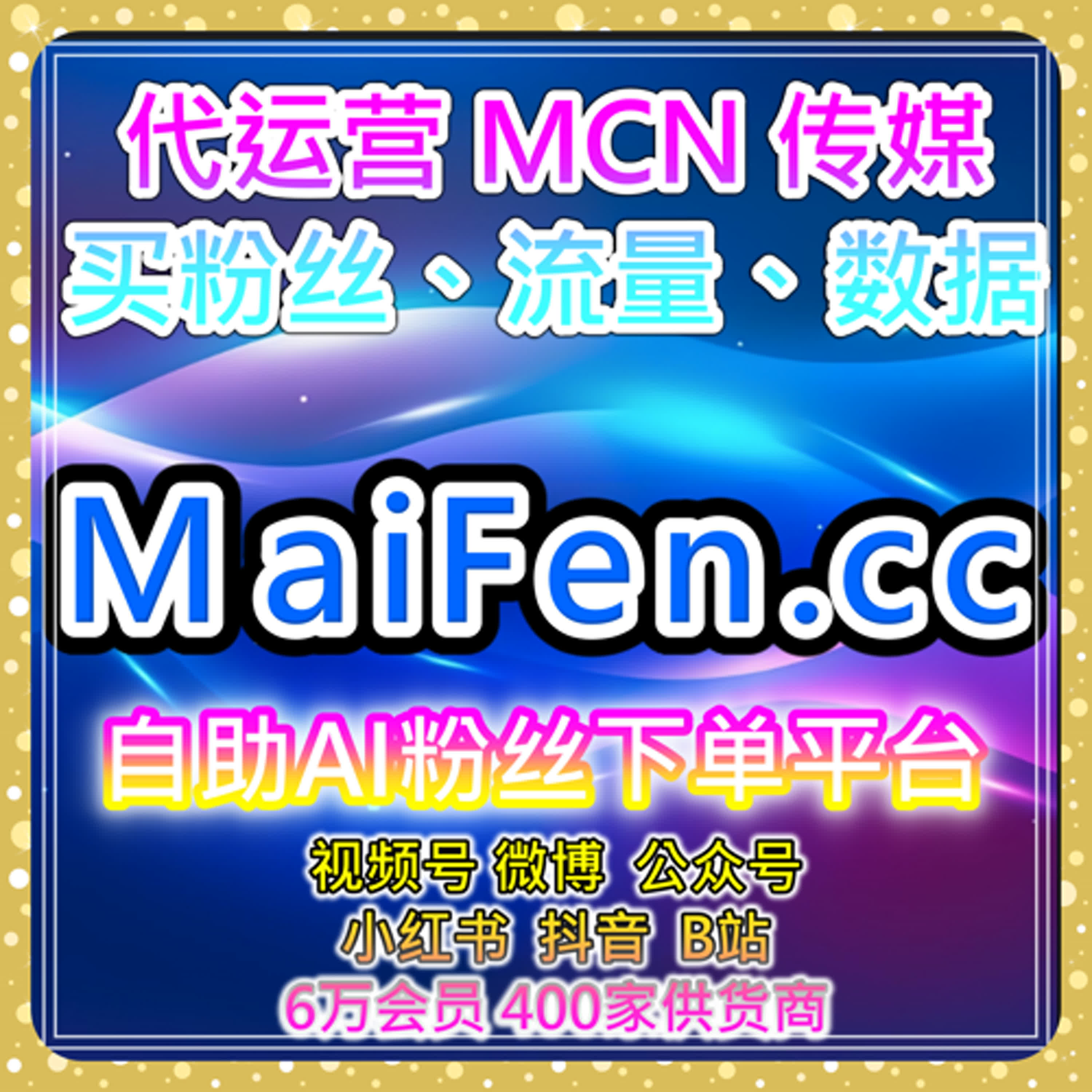  短视频平台粉丝加速器 | 快速提升微信公众号曝光率与粉丝互动量的全网增粉工具 episode artwork