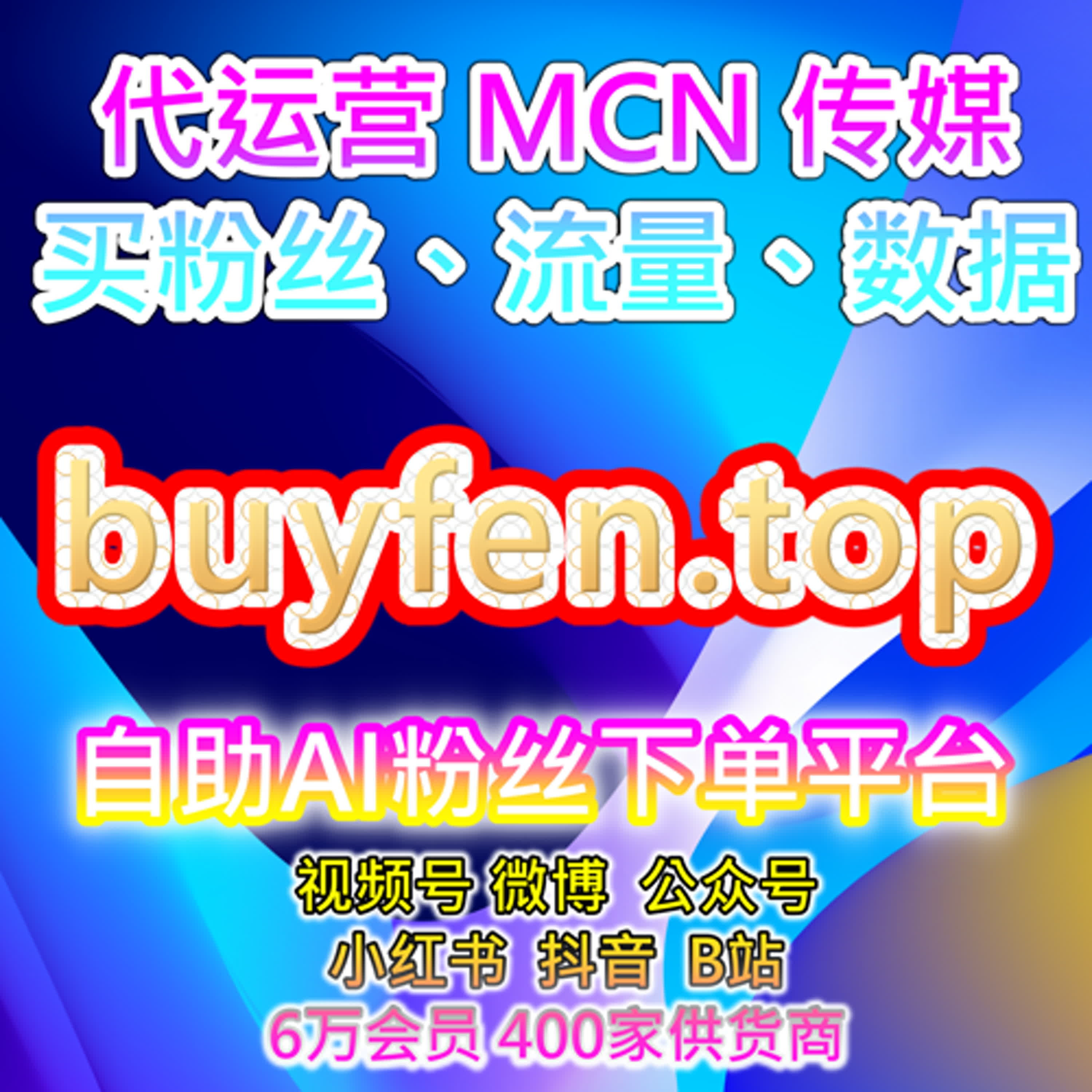 全网数据增长平台 | 提升微信公众号内容曝光与粉丝互动的全自动化增粉工具 episode artwork